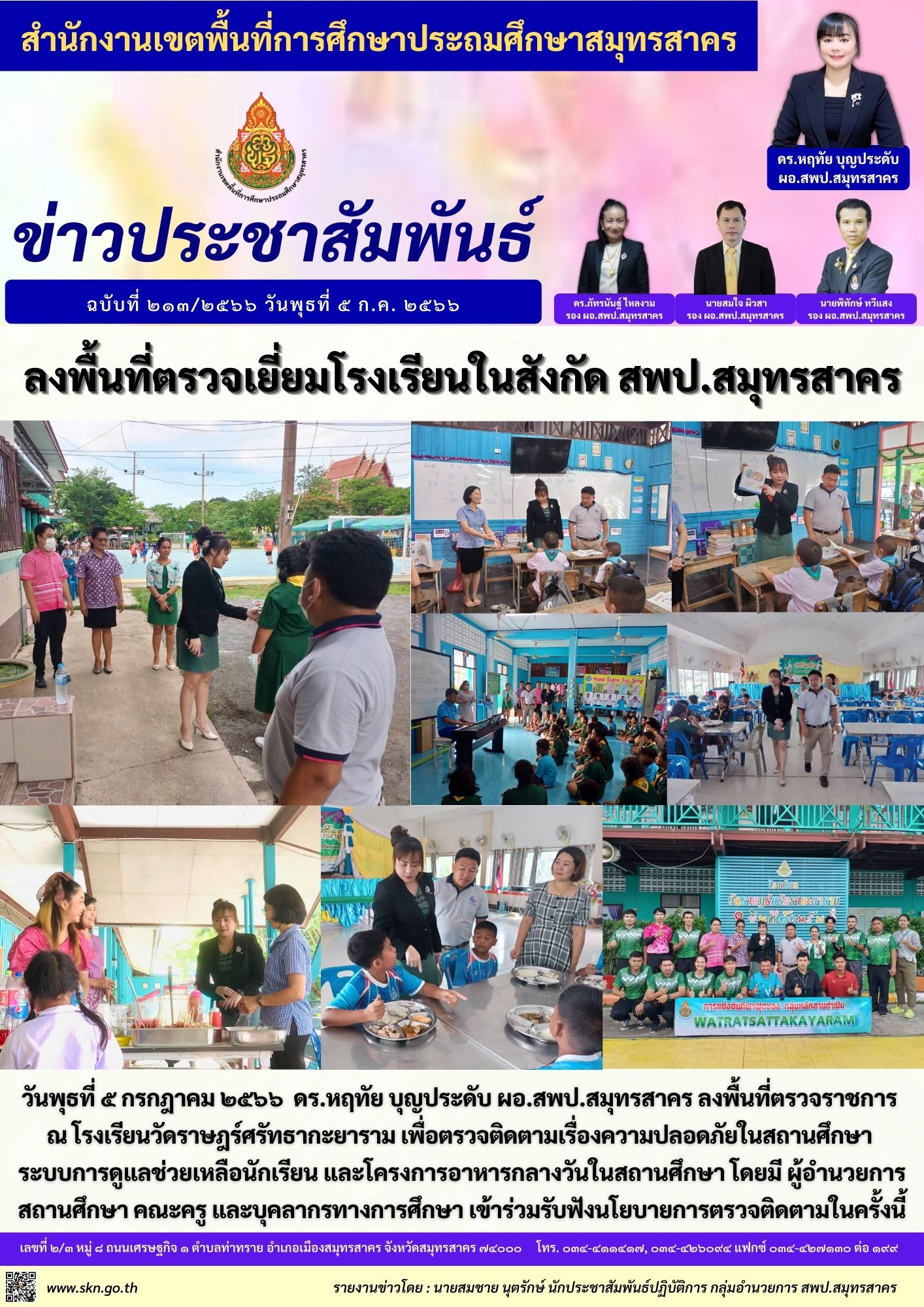 วัดราษฎร์ศรัทธากะยะราม