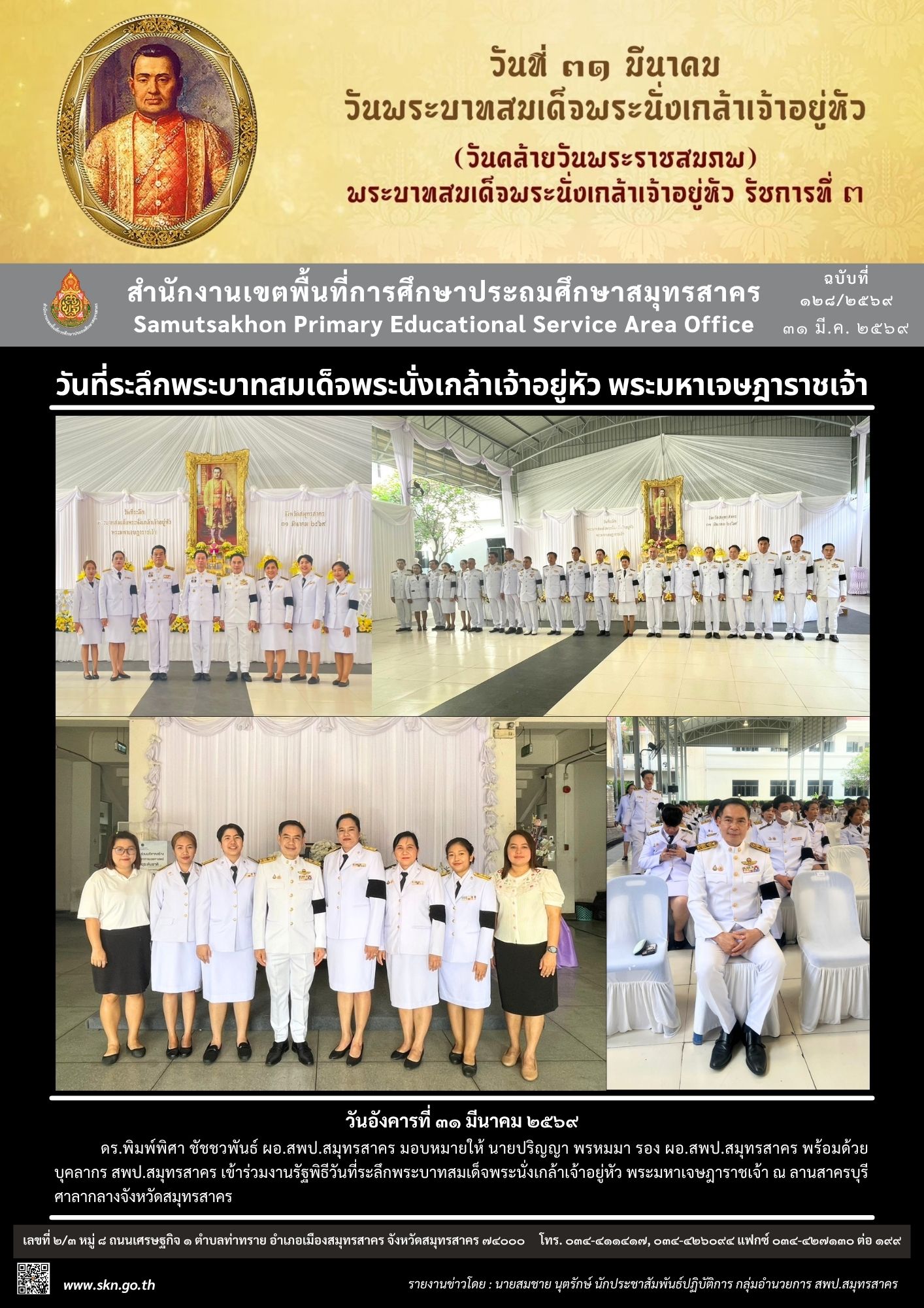 วันที่ระลึกพระบาทสมเด็จพระนั่งเกล้าเจ้าอยู่หัว
