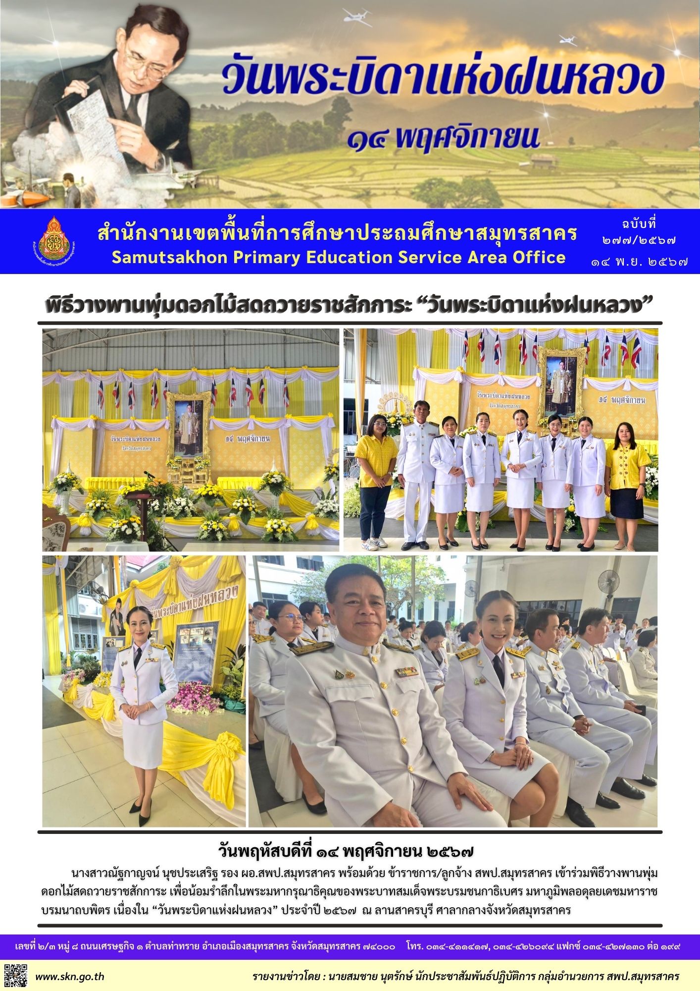 วันพระบิดาแห่งฝนหลวง