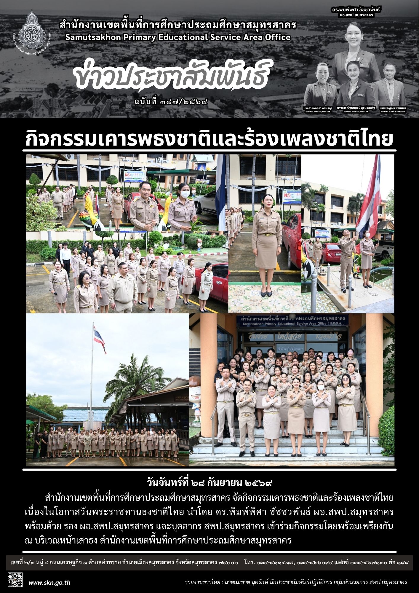 วันพระราชทานธงชาติไทย