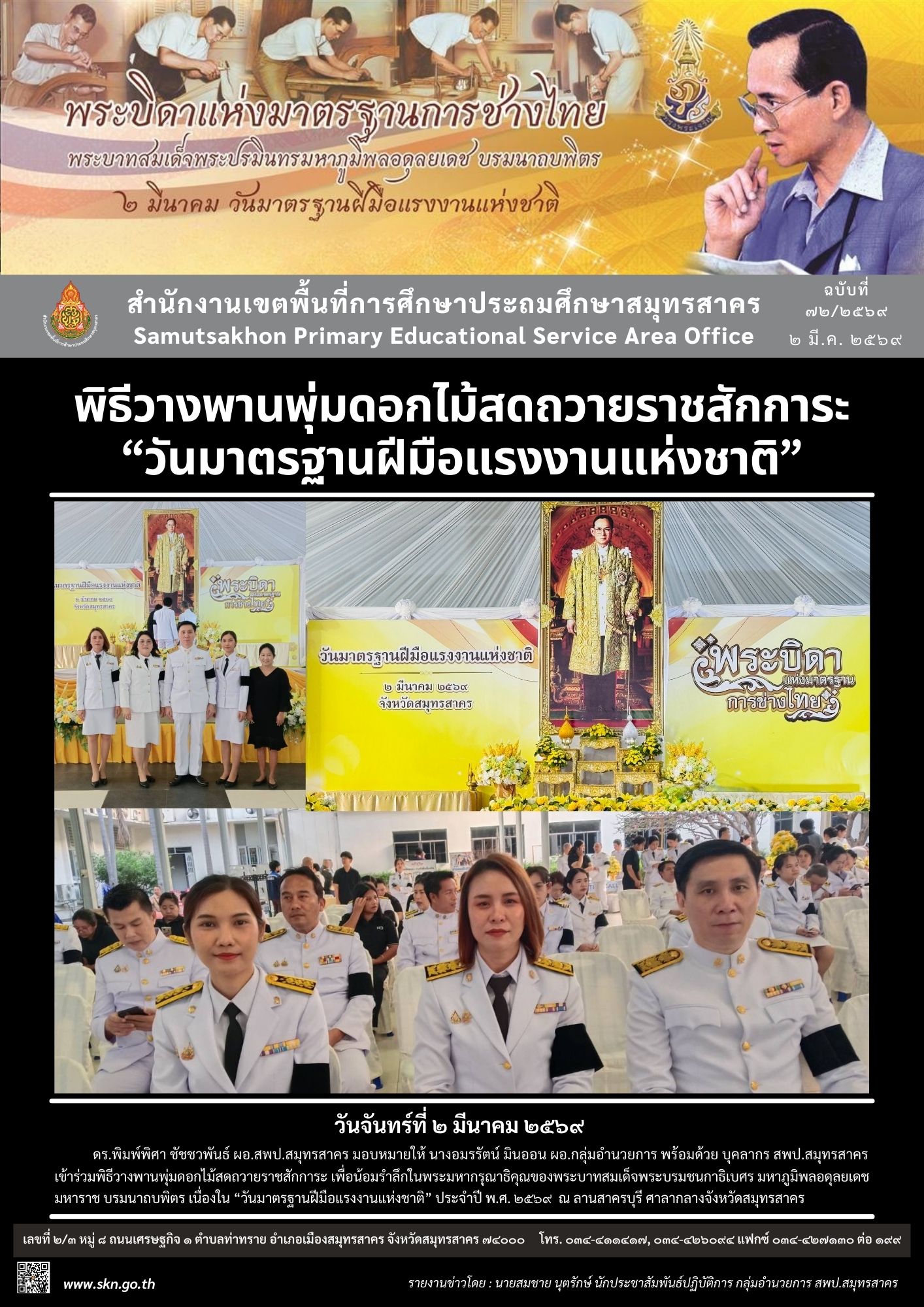 วันมาตรฐานฝีมือแรงงานแห่งชาติ