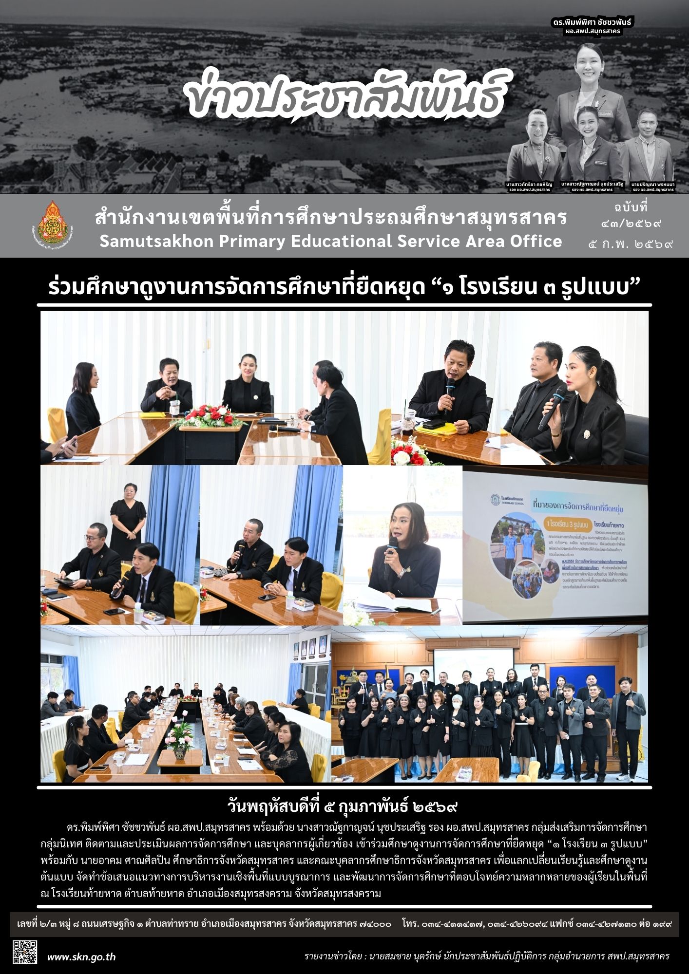 ศึกษาดูงาน รร.บ้านท้ายหาด สมุทรสงคราม