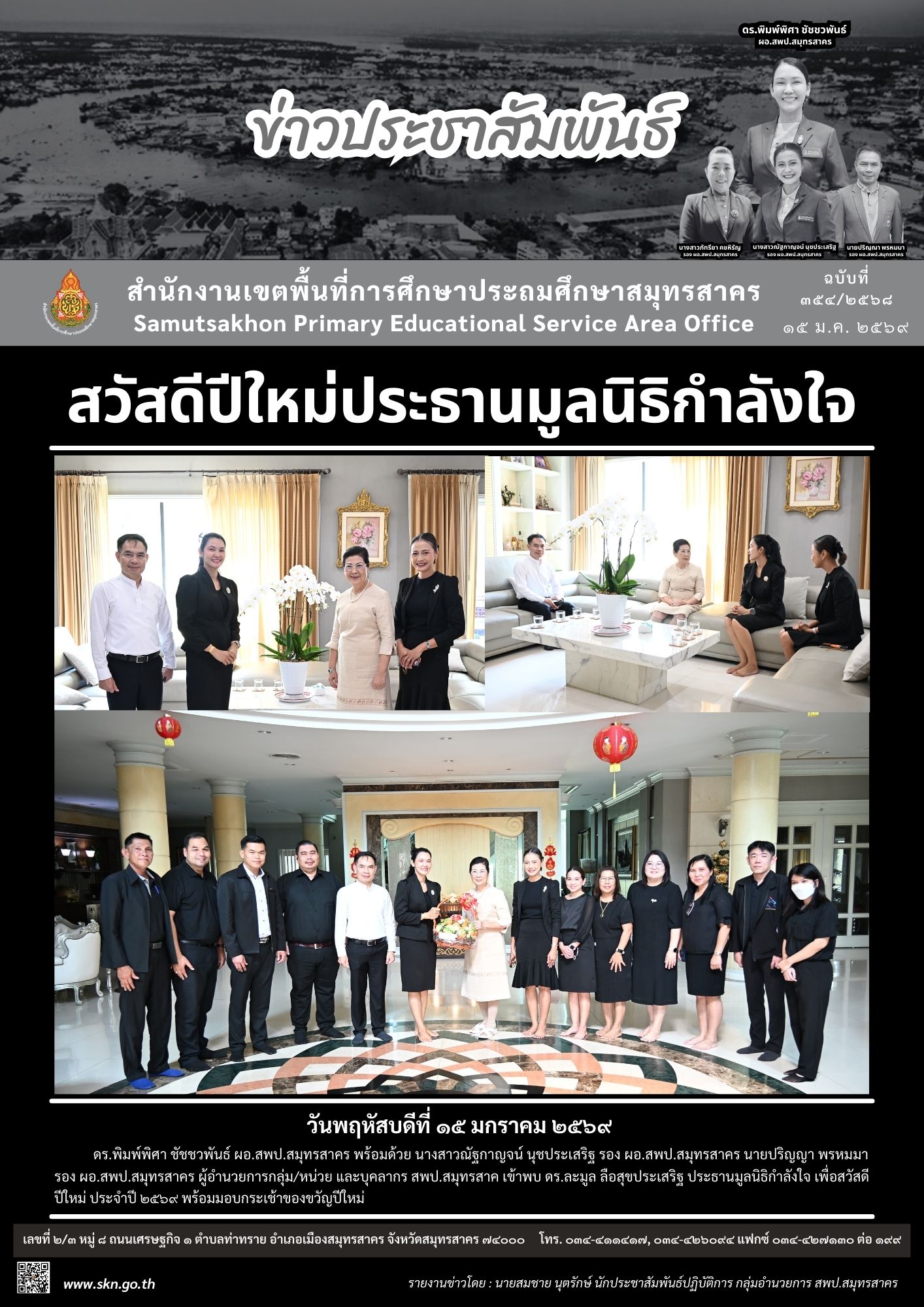 สวัสดีปีใหม่ ดร.ละมูล