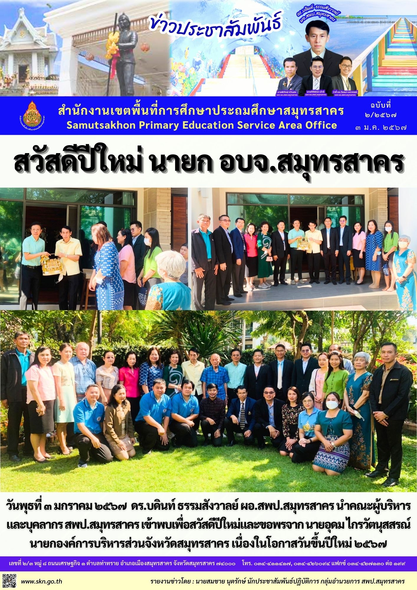 สวัสดีปีใหม่ นายก อบจ