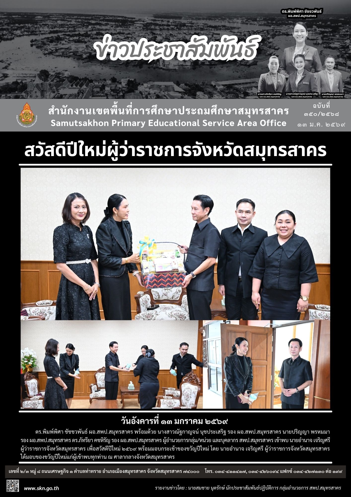 สวัสดีปีใหม่ ผวจ