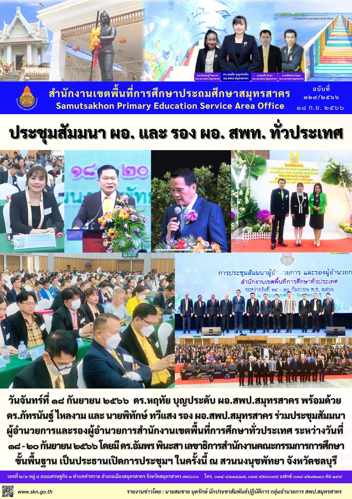 สัมมนา ผอ.รอง ผอ. สพท