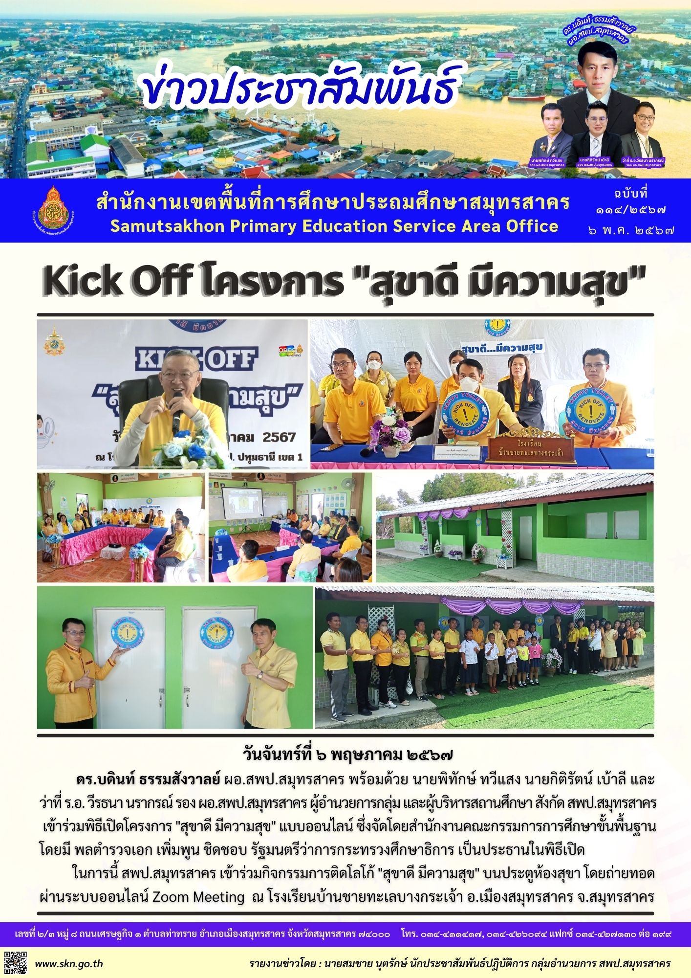 สุขาดี มีความสุข