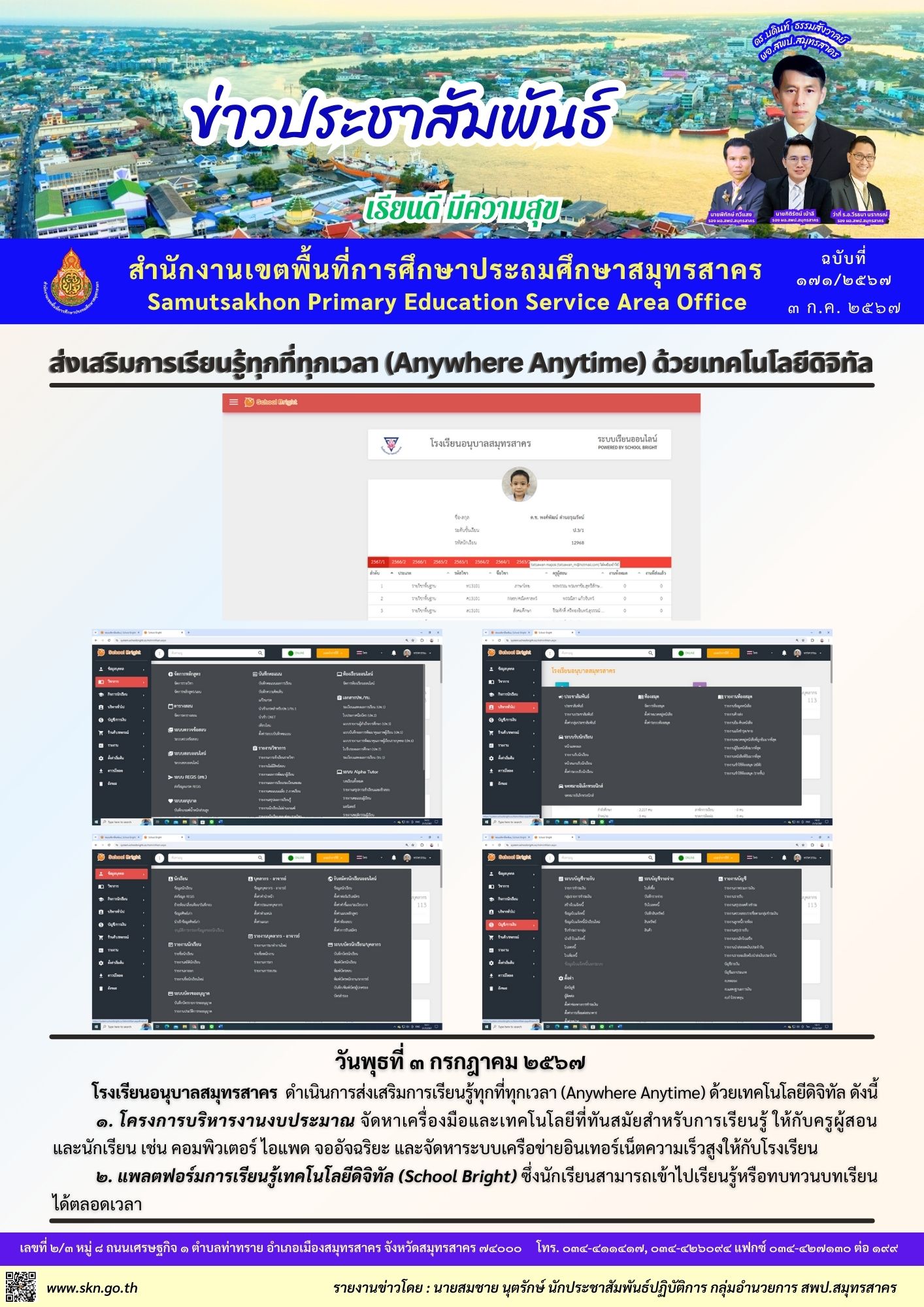 ส่งเสริมการเรียนรู้ทุกที่ทุกเวลา