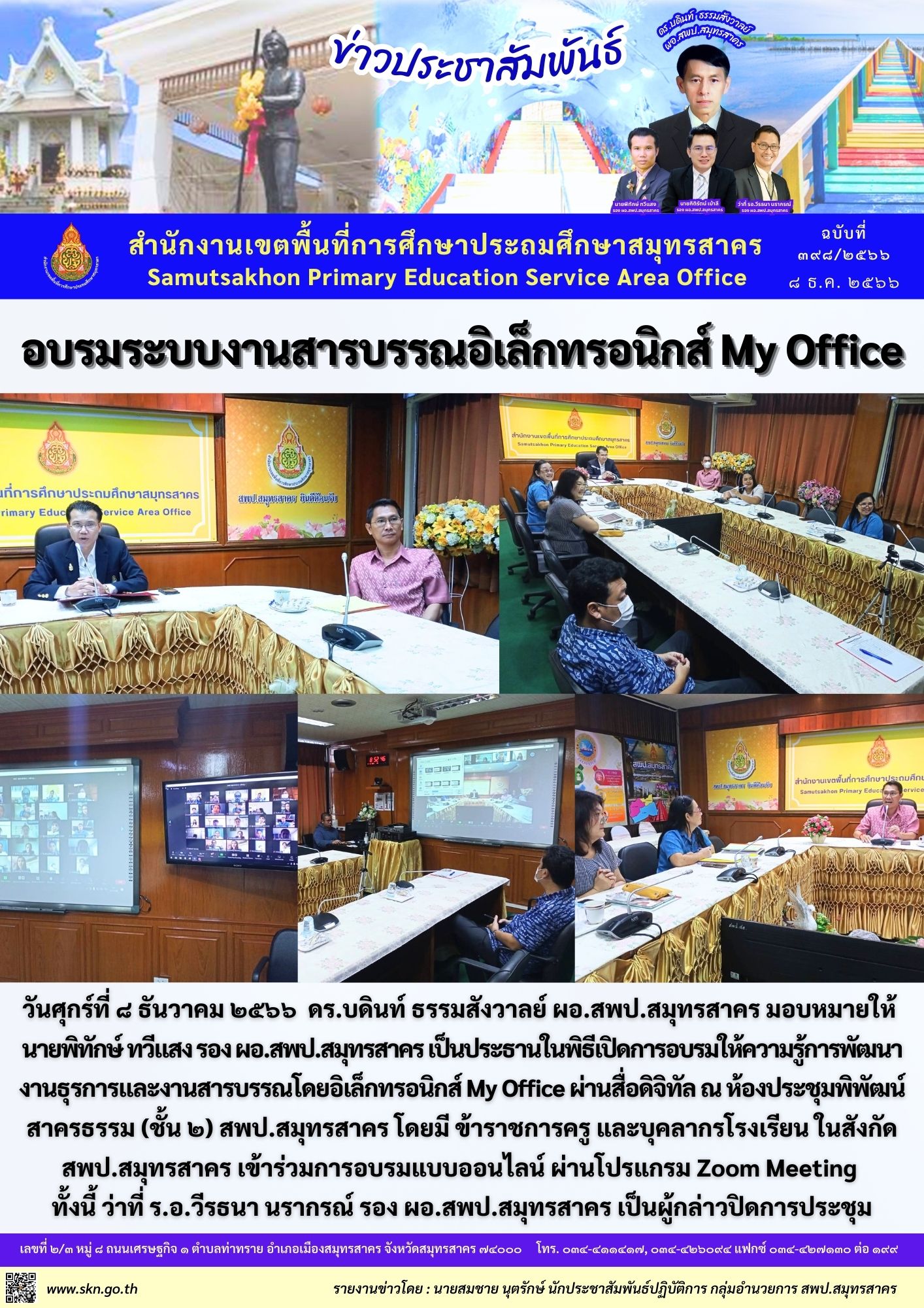 อบรม My Office รร