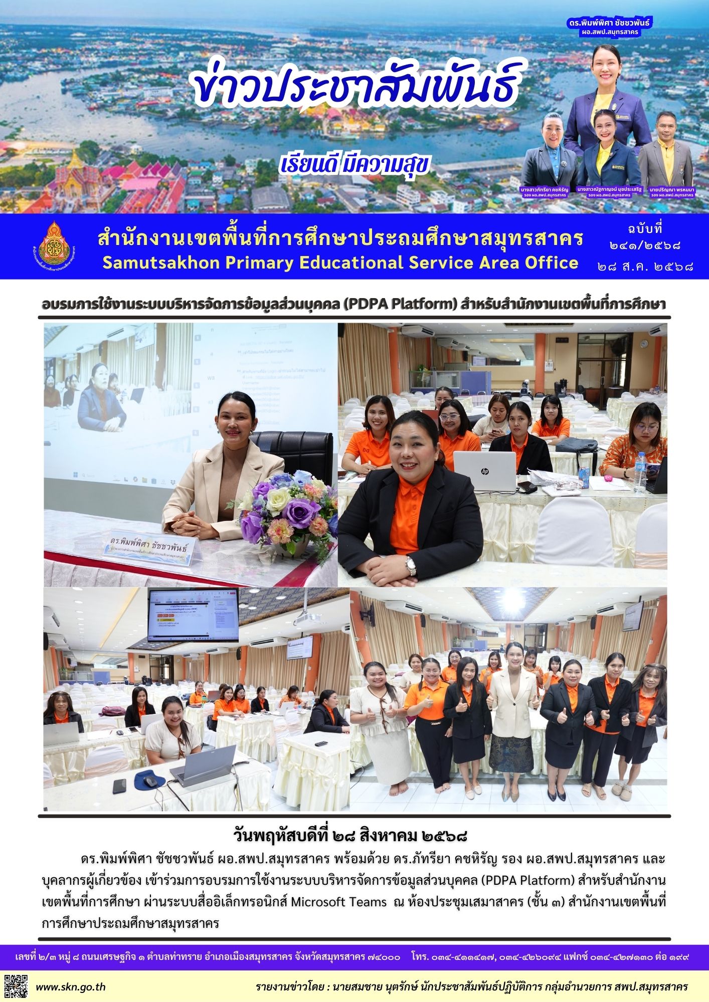 อบรม PDPA Platform