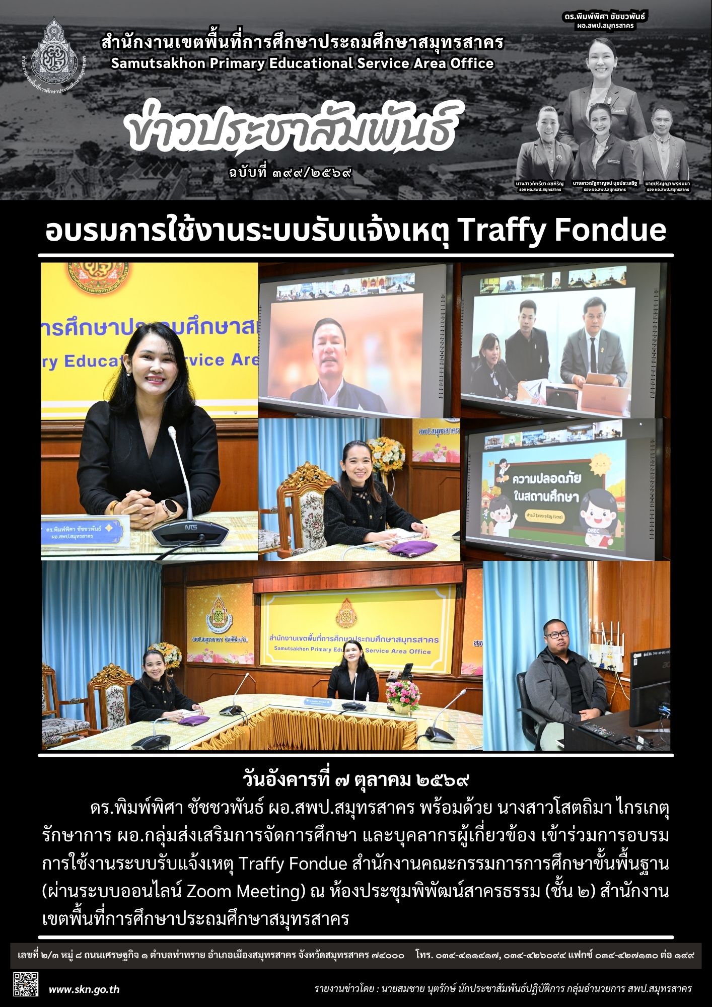 อบรม Traffy Fondue