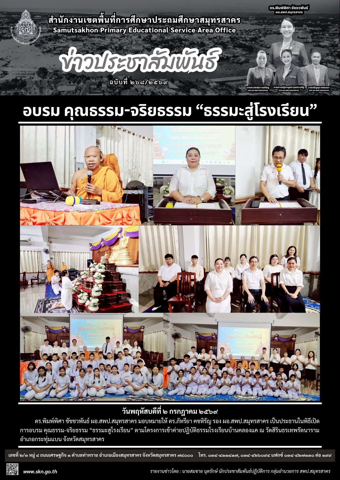 อบรม คุณธรรม จริยธรรม