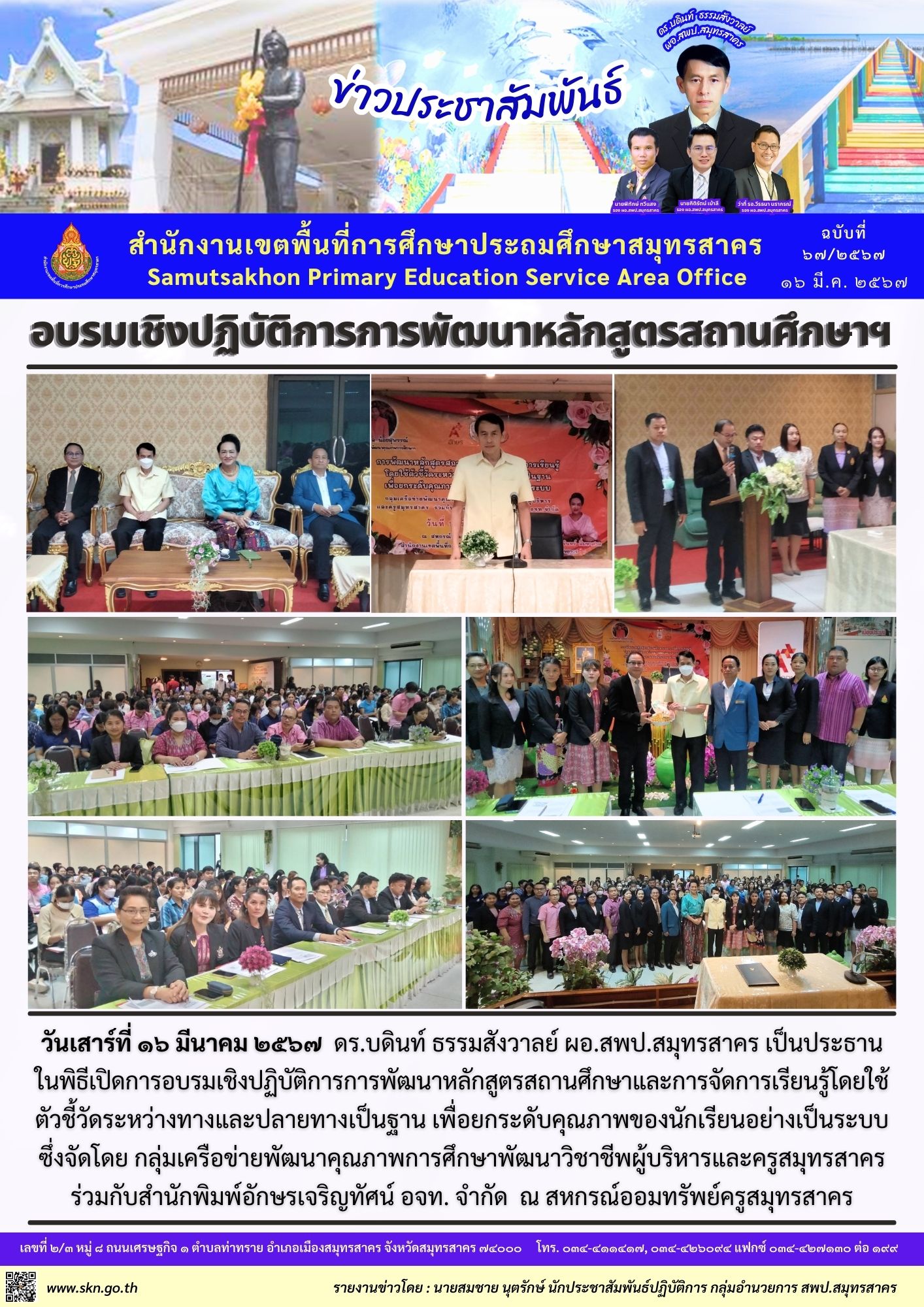 อบรมการพัฒนาหลักสูตรสถานศึกษาฯ