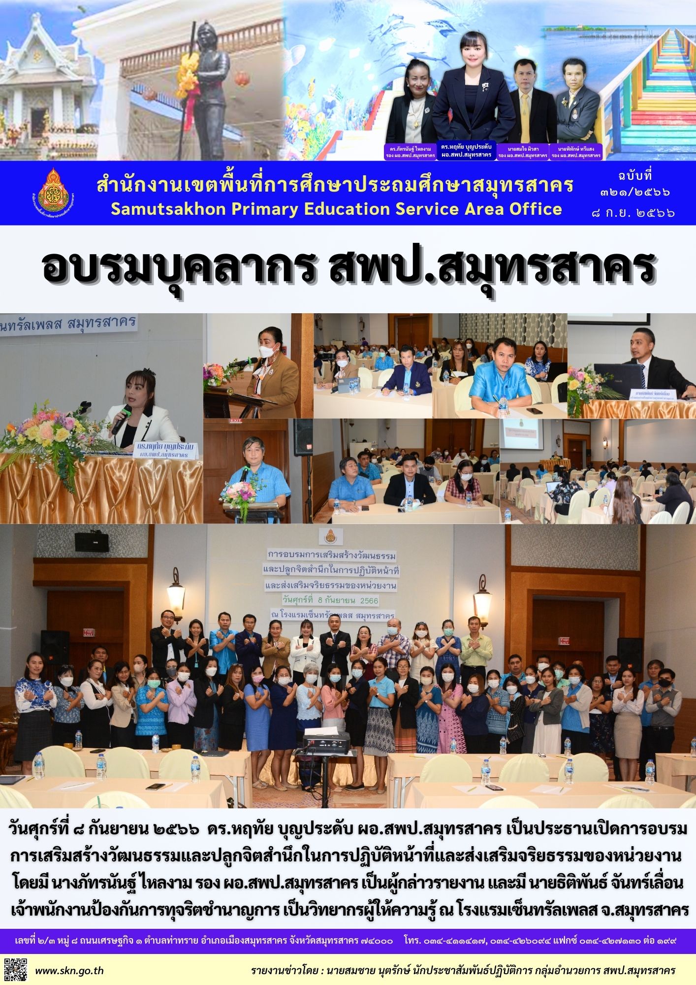 อบรมการเสริมสร้างวัฒนธรรมฯ