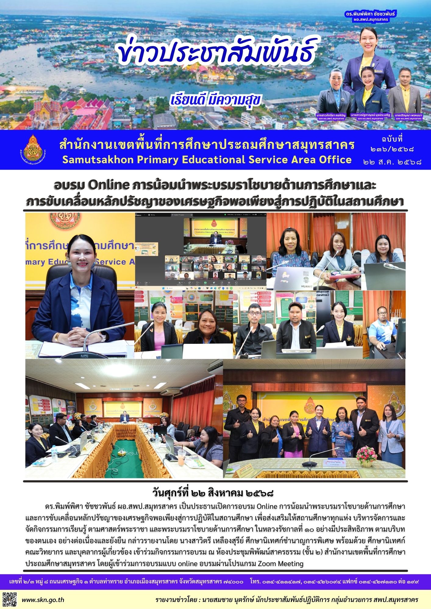 อบรมปรัชญาเศรษฐกิจพอเพียง ออนไลน์