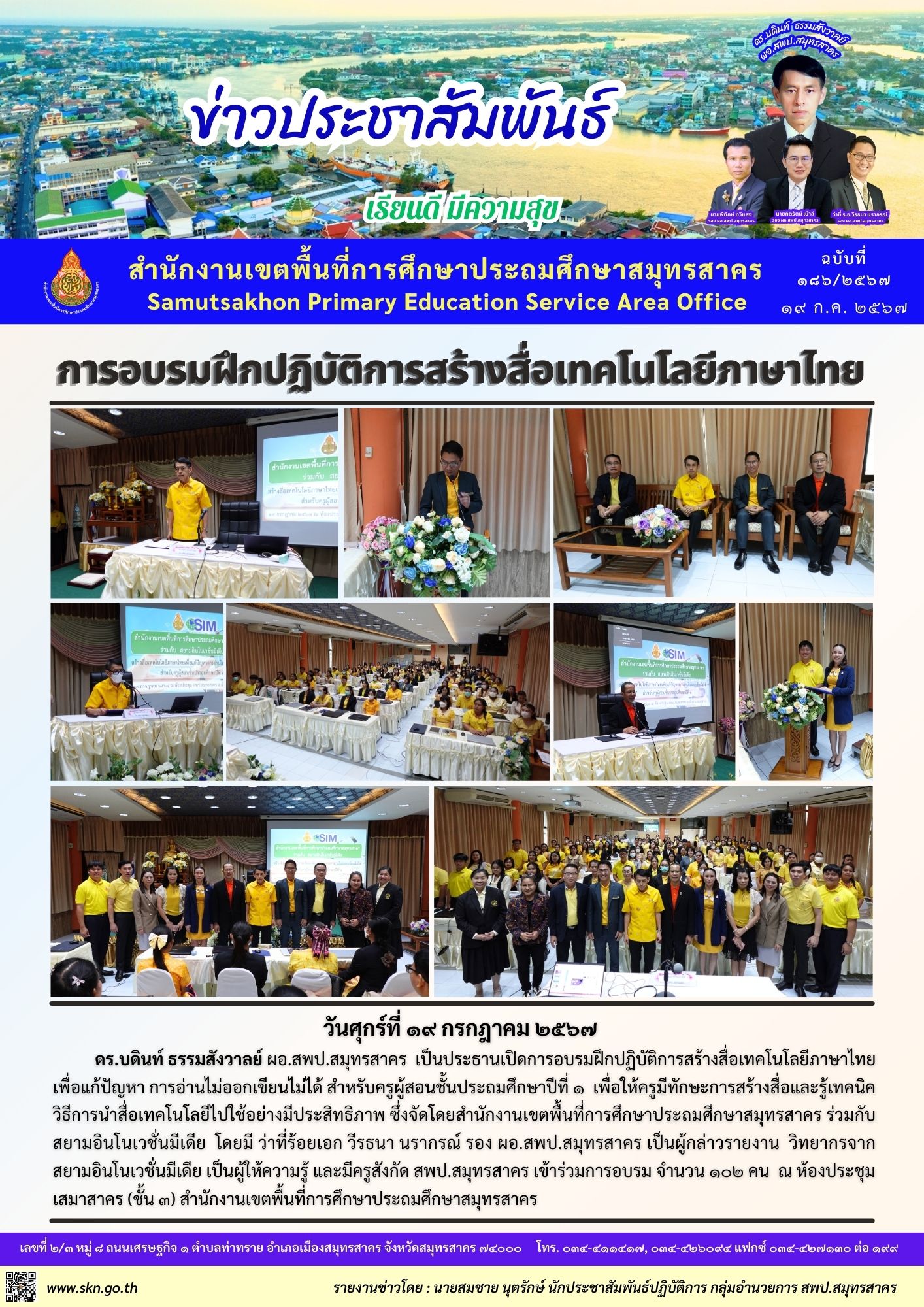 อบรมฝึกปฏิบัติการสร้างสื่อเทคโนโลยีภาษา