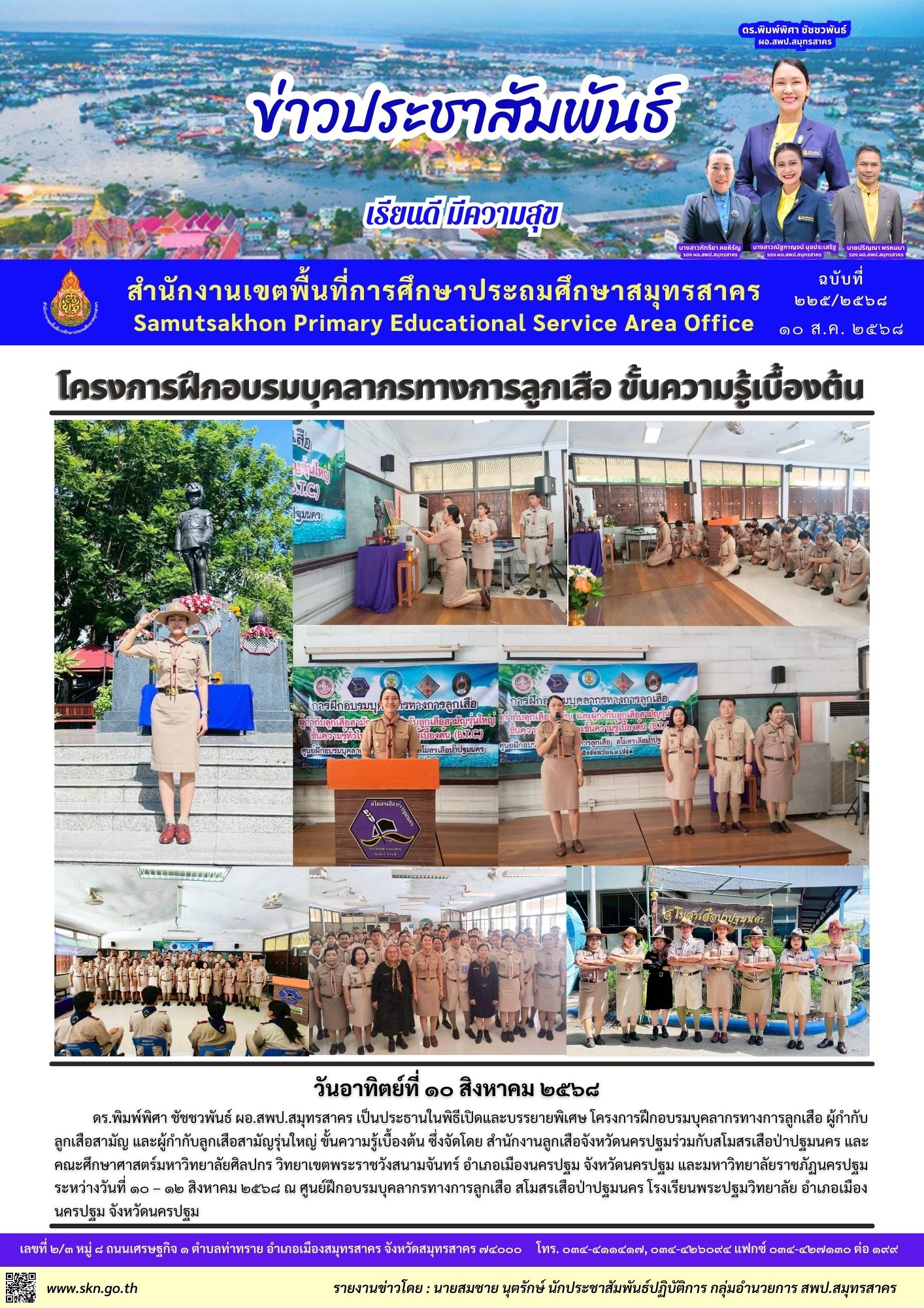 อบรมลูกเสือ BTC