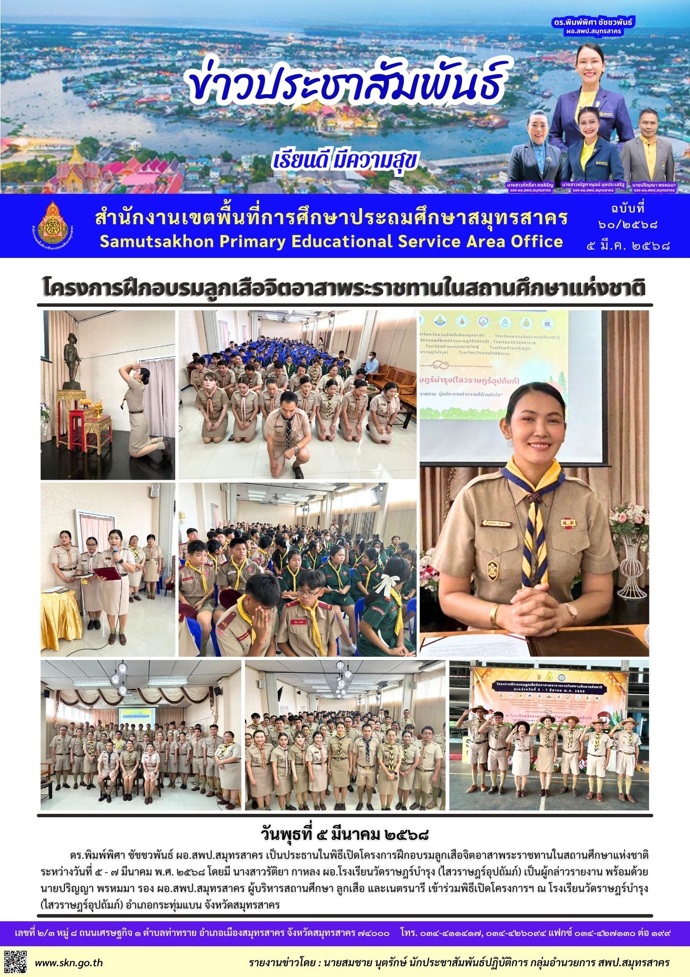 อบรมลูกเสือจิตอาสาพระราชทาน