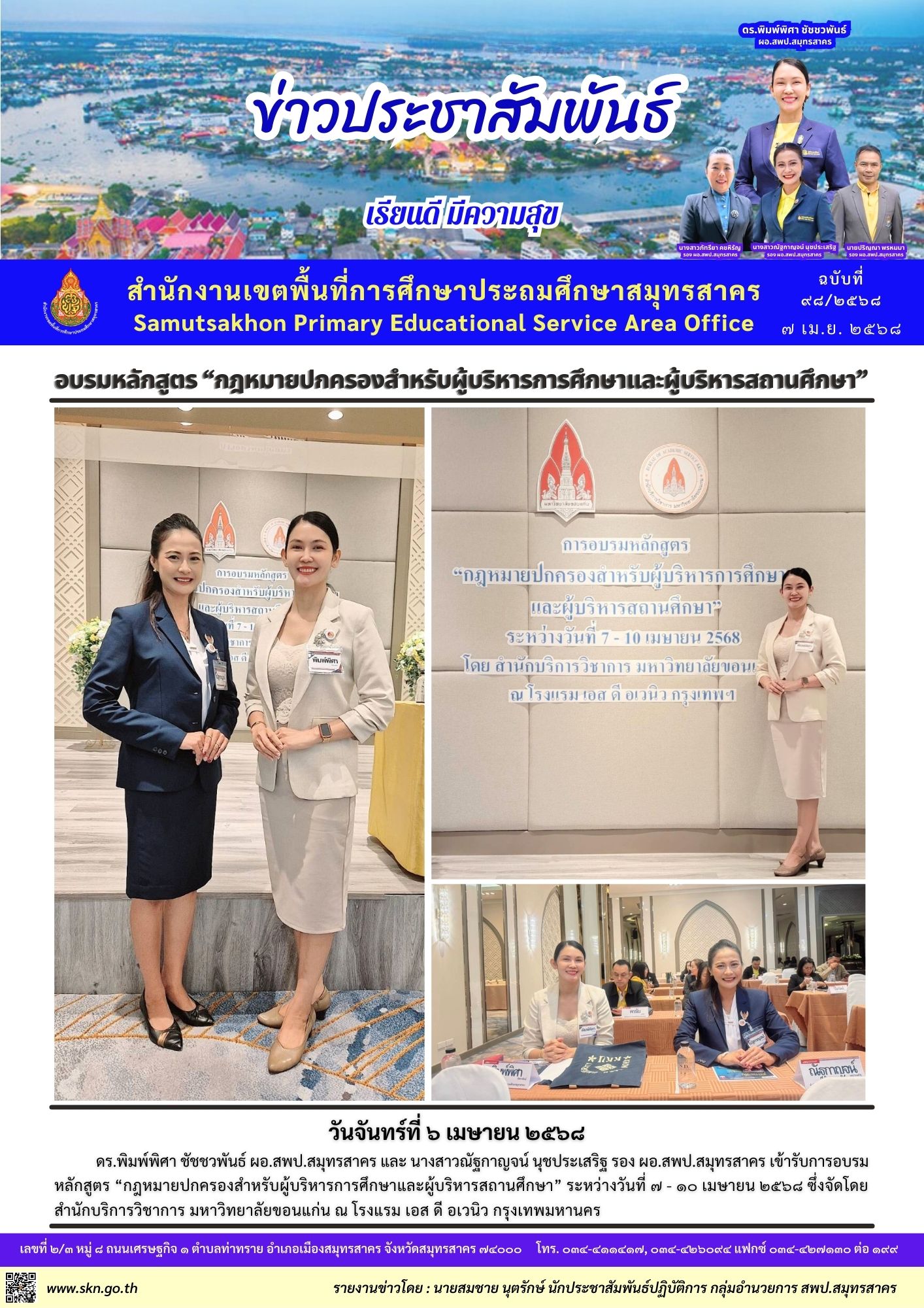 อบรมหลักสูตรกฏหมายปกครองฯ