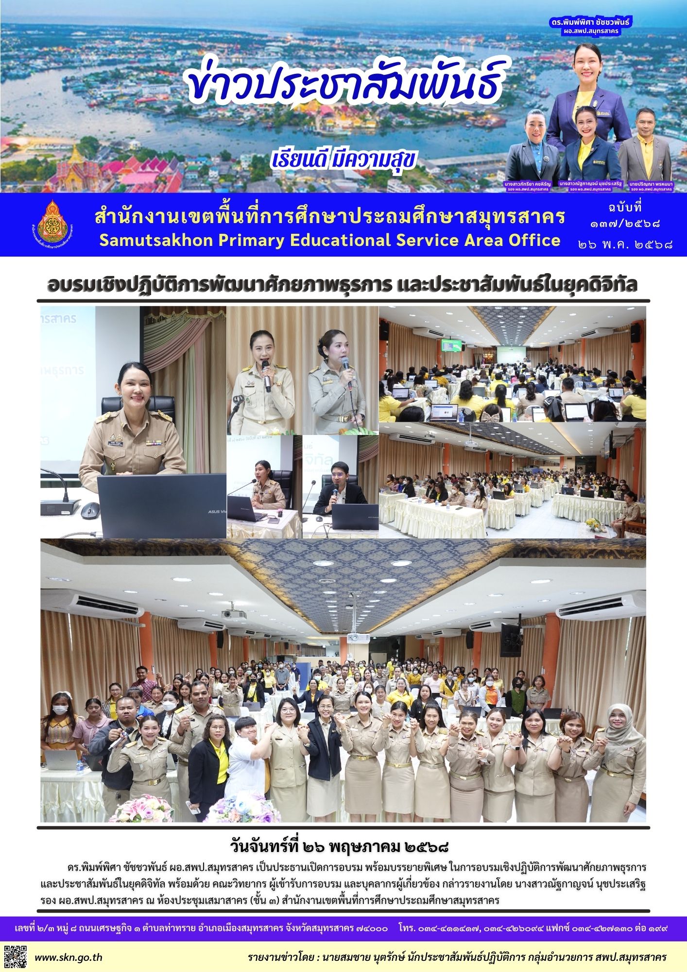 อบรมฯ การพัฒนาศักยภาพธุรการ และประชาสัมพันธ์