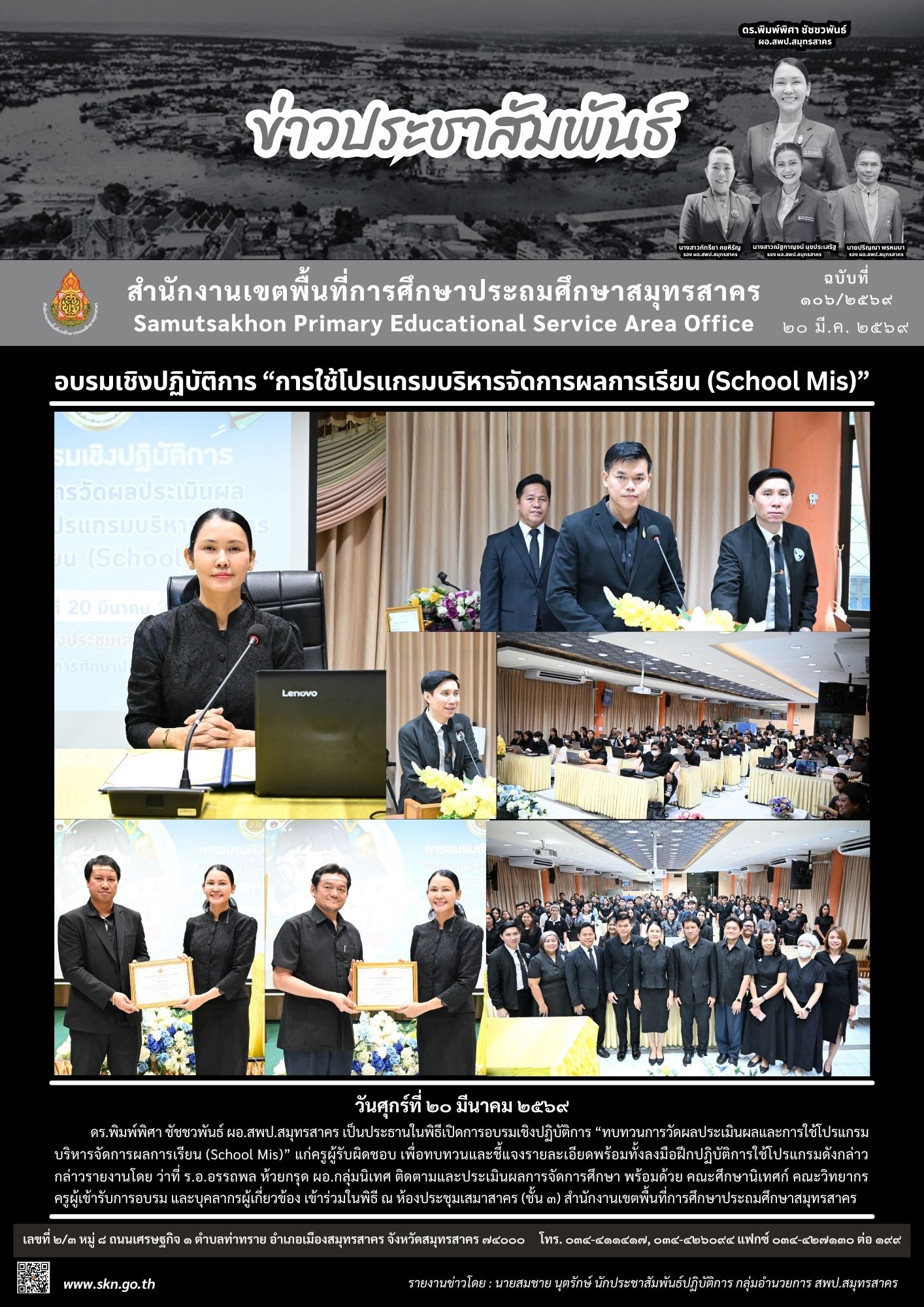 อบรมฯ การวัดผลประเมินผล School Mis