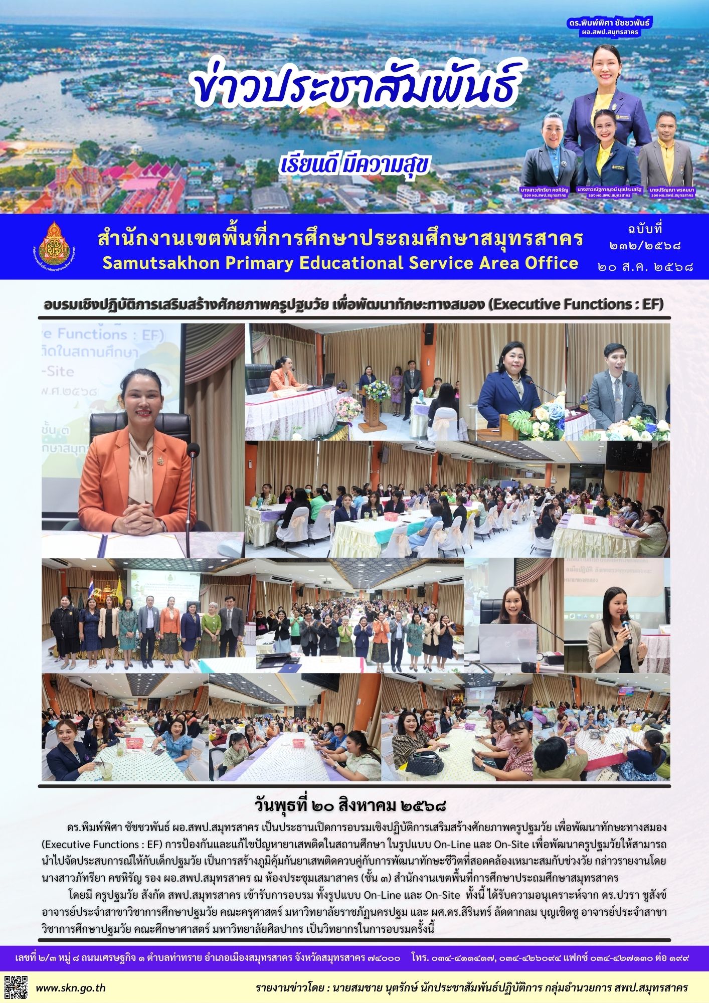 อบรมฯ การเสริมสร้างศักยภาพครูปฐมวัย