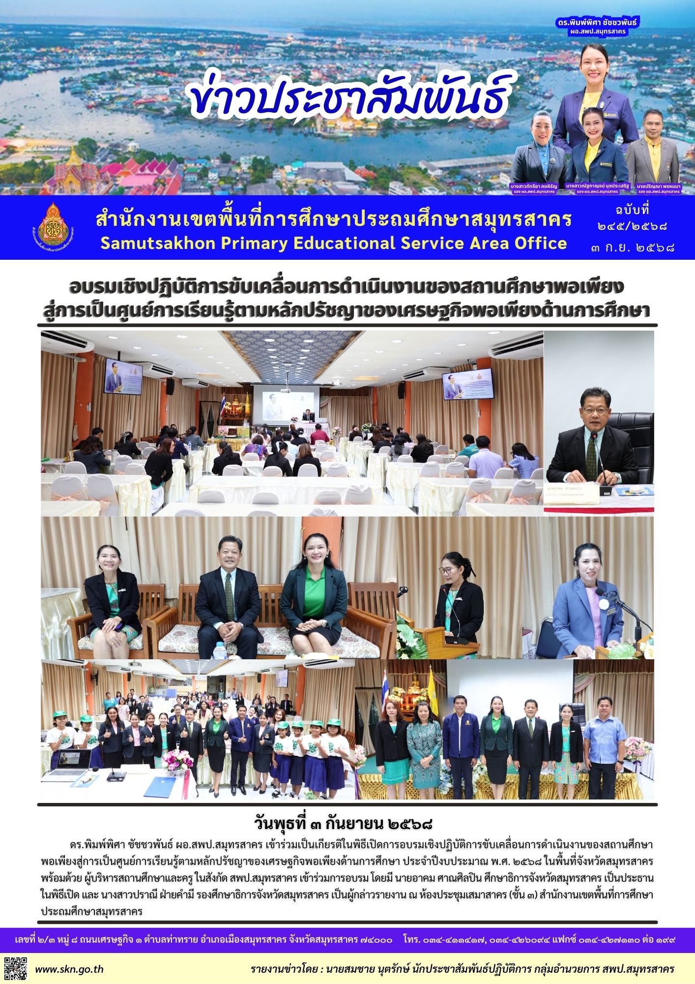 อบรมฯ ขับเคลื่อนงานด้านสถานศึกษาพอเพียงฯ