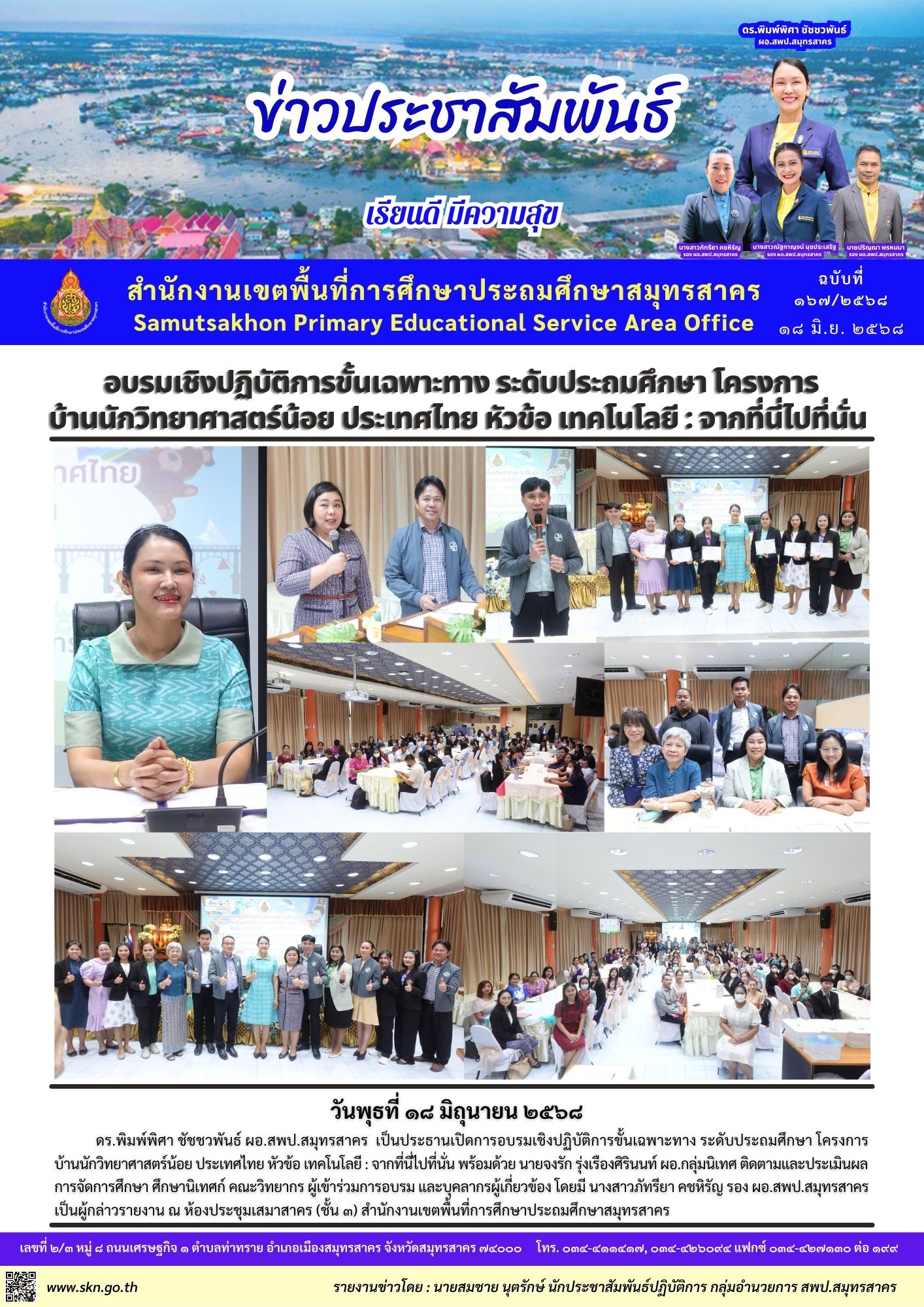 อบรมฯ ขั้นเฉพาะทาง ระดับประถมศึกษา โครงการบ้านนักวิทฯ