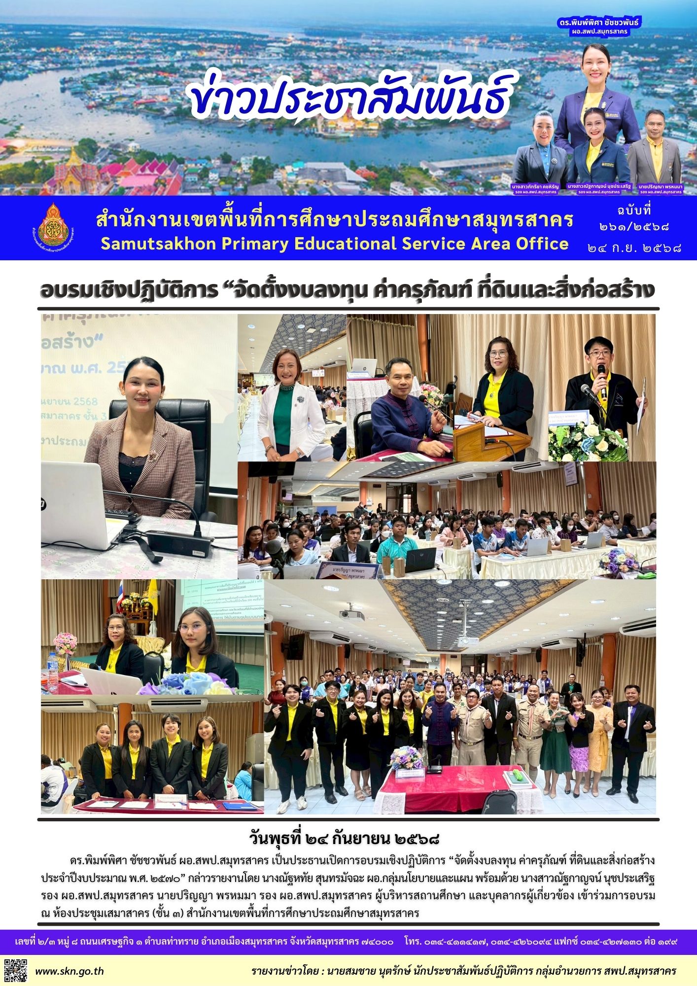 อบรมฯ จัดตั้งงบลงทุนฯ