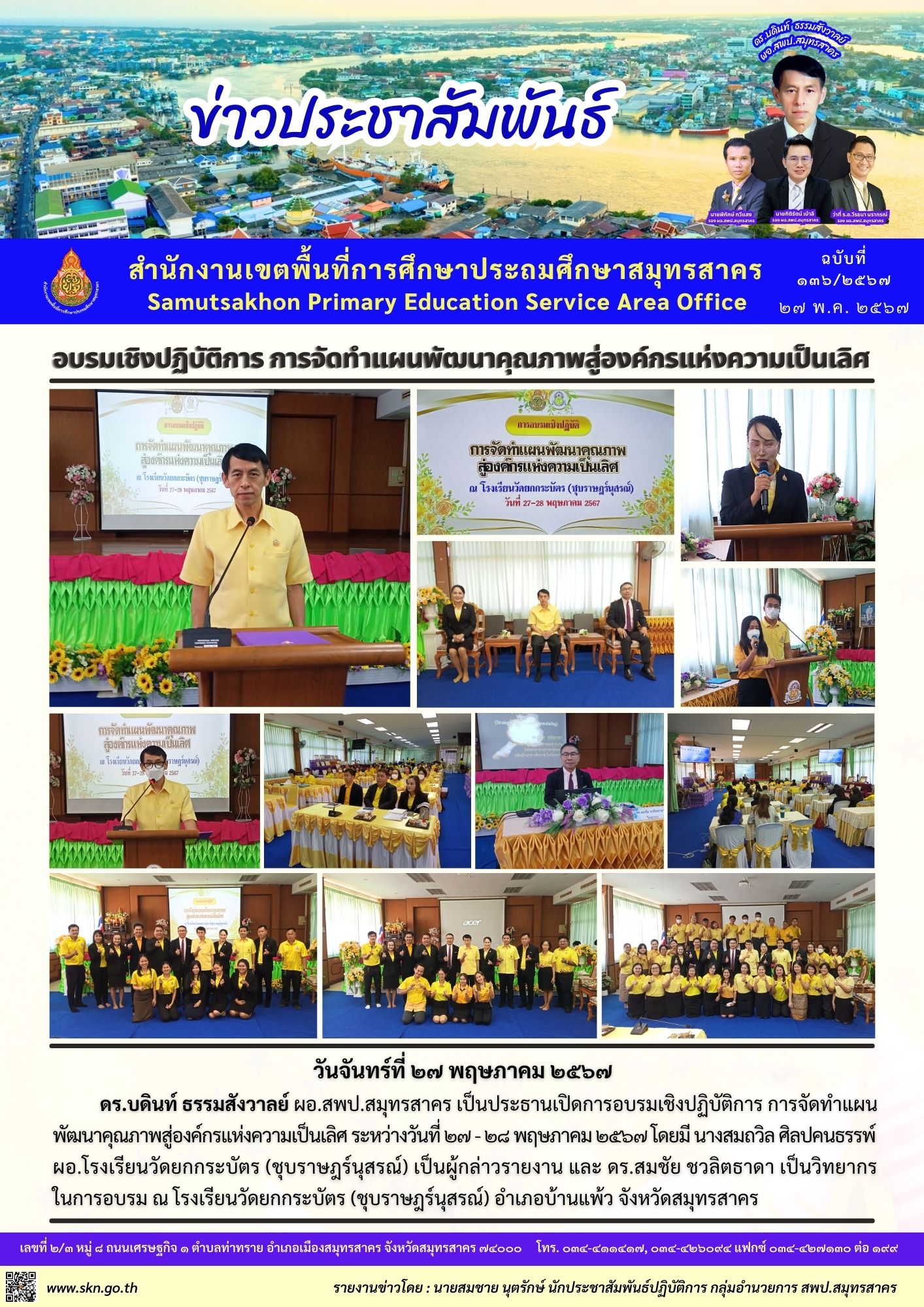 อบรมฯ จัดทำแผนพัฒนาคุณภาพฯ