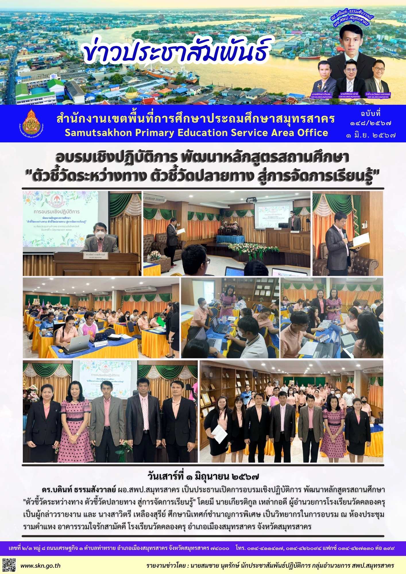 อบรมฯ พัฒนาหลักสูตรฯ