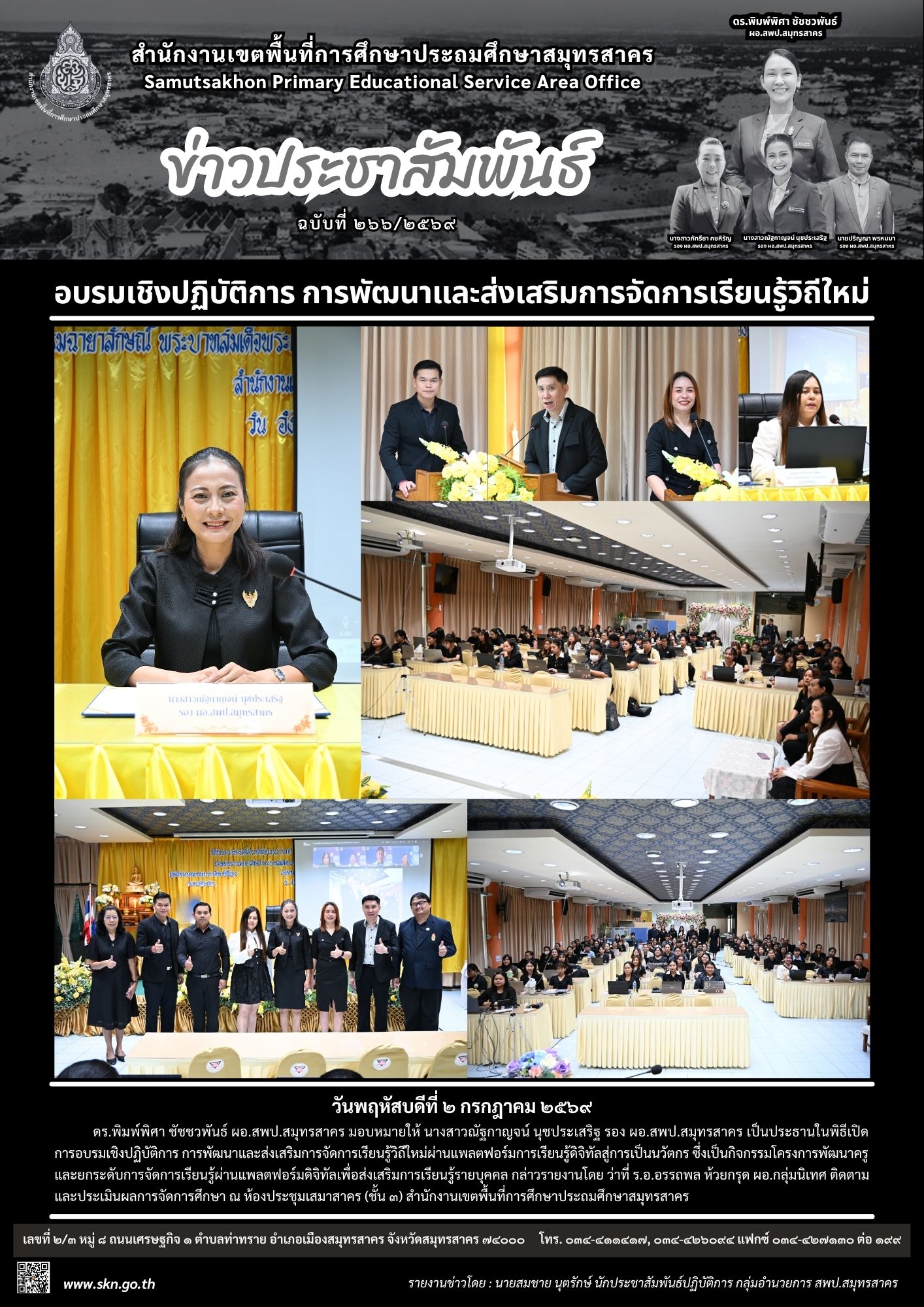 อบรมฯ พัฒนาและส่งเสริมการเรียนรู้ฯ