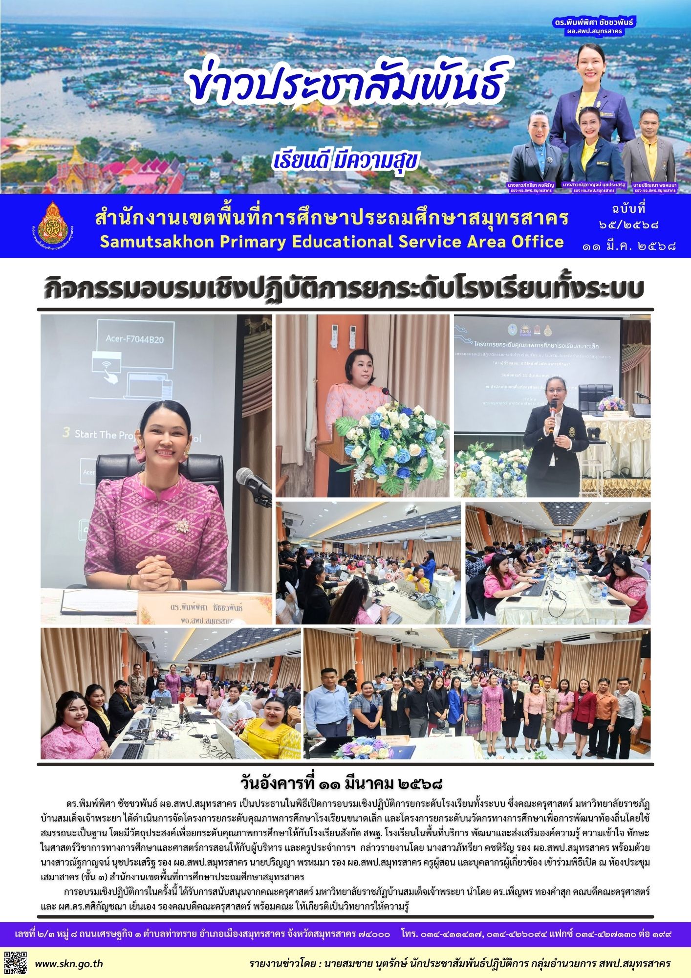 อบรมฯ ยกระดับ รร. ทั้งระบบ