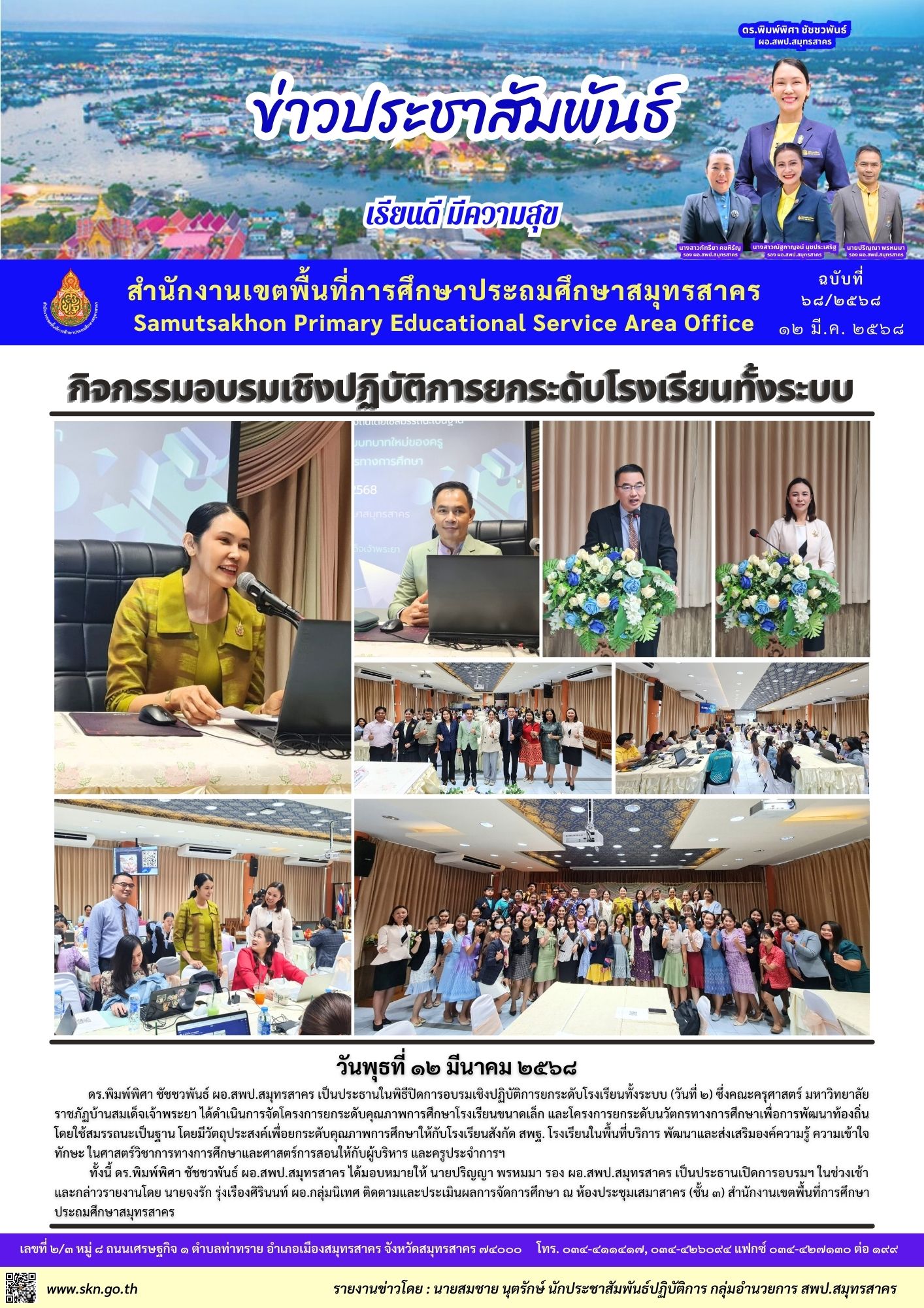 อบรมฯ ยกระดับ รร. ทั้งระบบ วันที่ 2