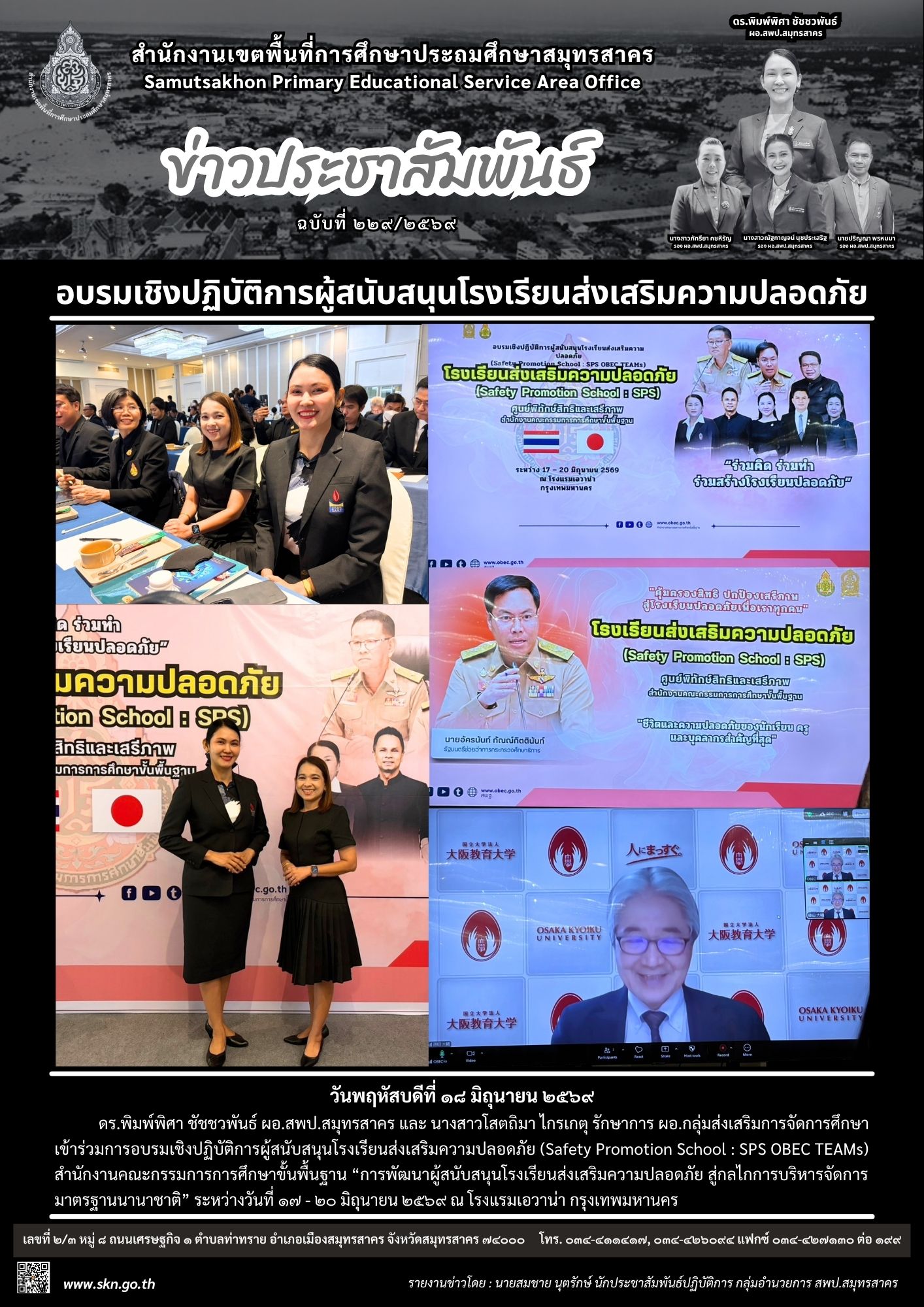 อบรมฯ รร.ส่งเสริมความปลอดภัย
