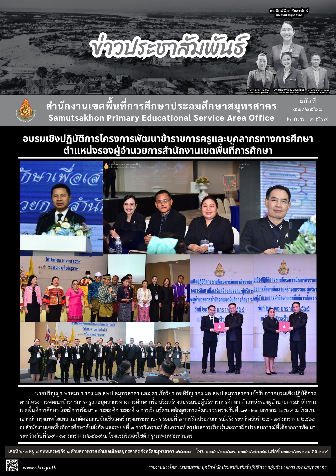 อบรมฯ รอง ผอ.สพท