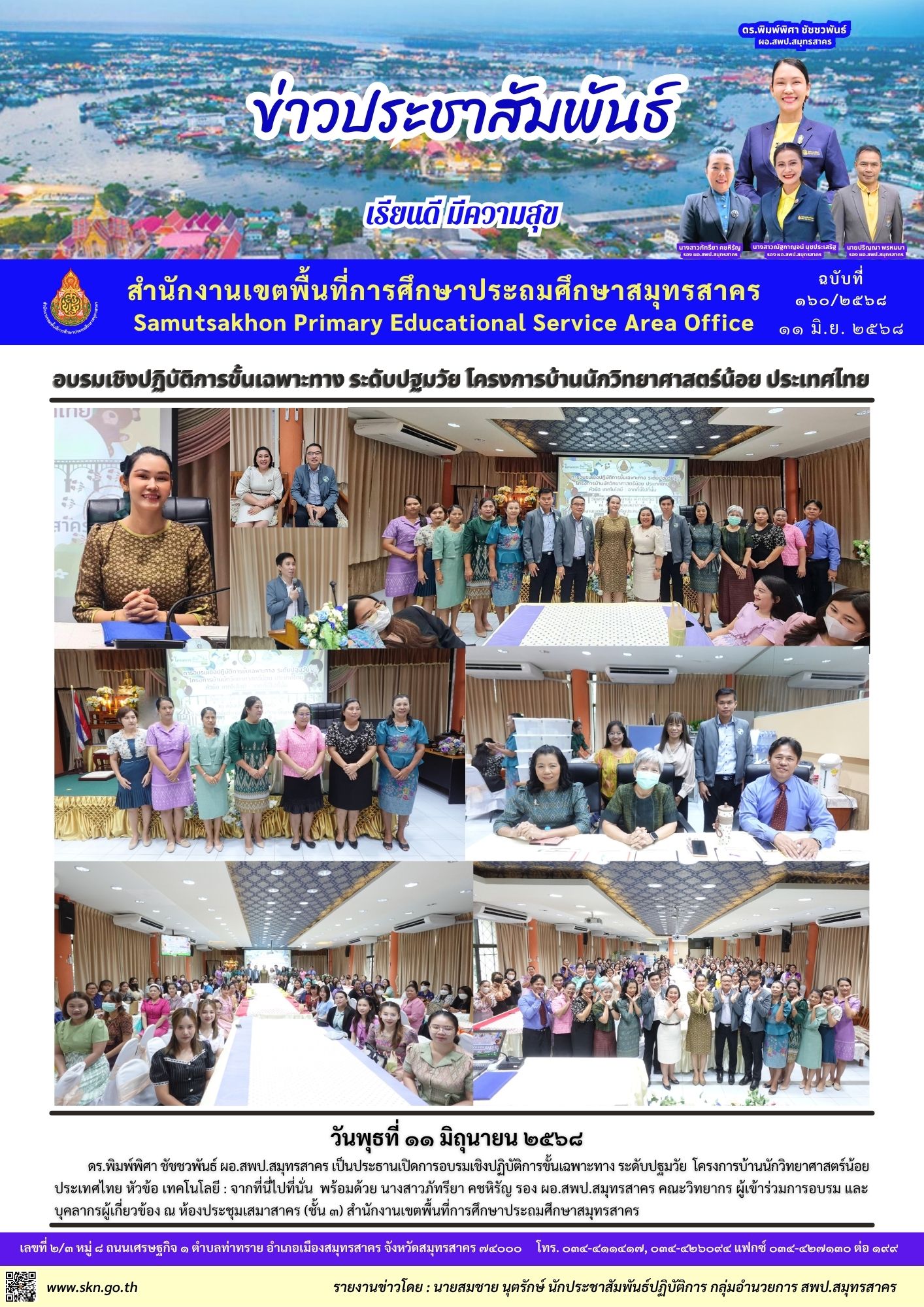 อบรมฯ ระดับปฐมวัยขั้นเฉพาะทาง โครงการบ้านนักวิทฯ