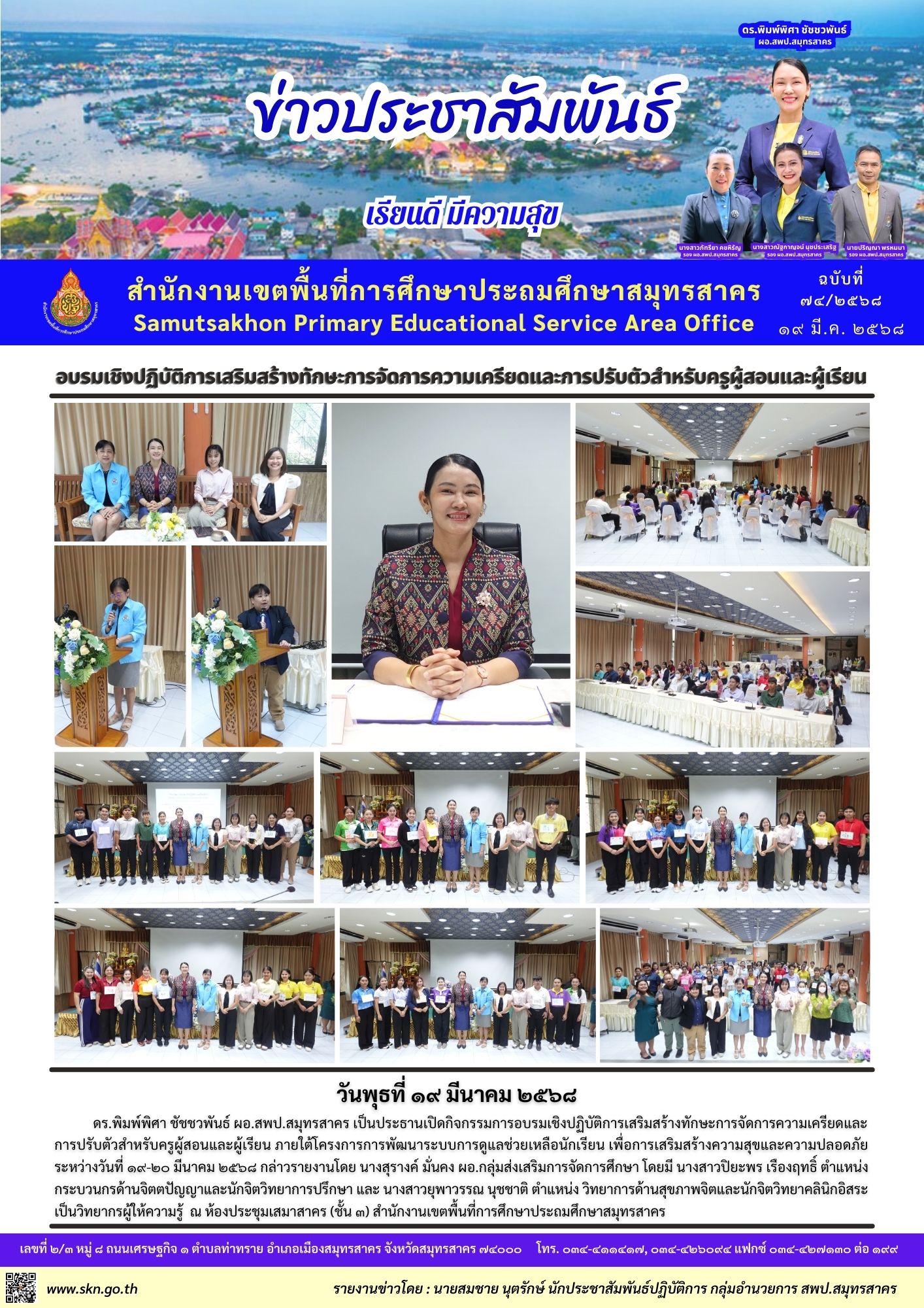 อบรมฯ สร้างเสริมทักษะการจัดการความเครียดฯ