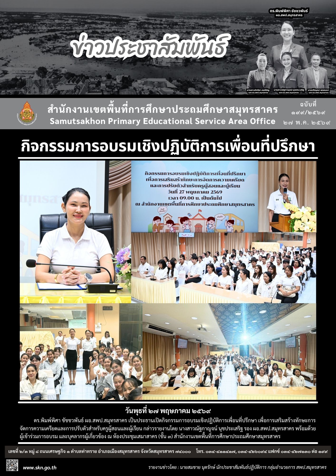 อบรมฯ เพื่อนที่ปรึกษาฯ