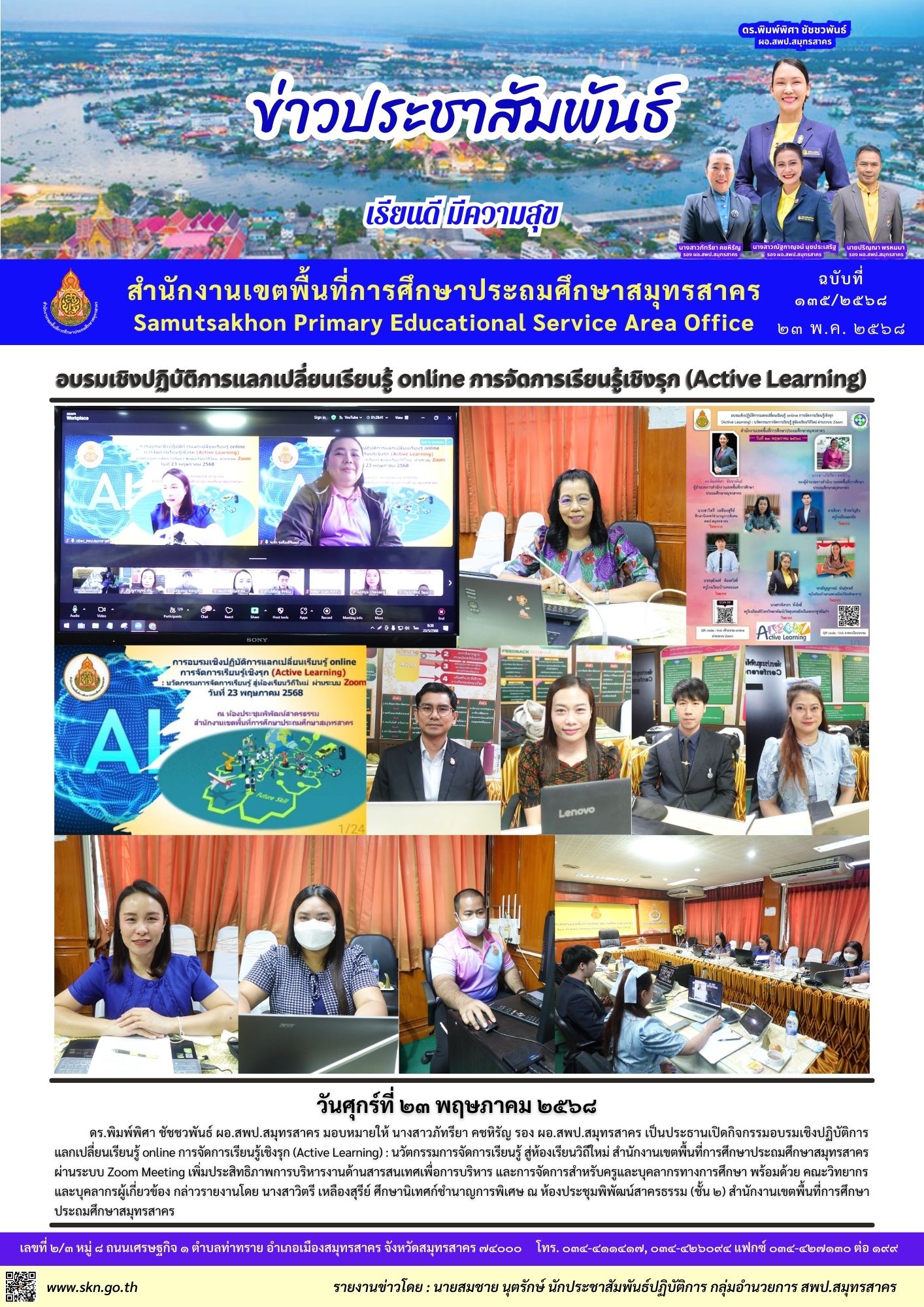 อบรมฯ แลกเปลี่ยนเรียนรู้ Active Learning ออนไลน์