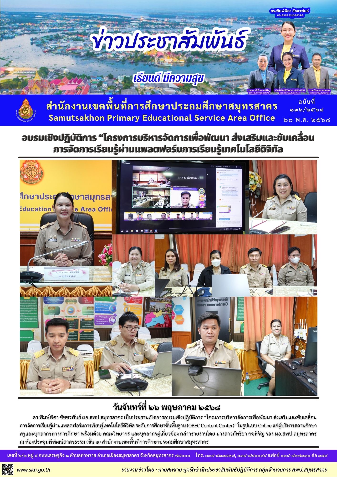 อบรมฯ โครงการบริหารจัดการเพื่อพัฒนาฯ