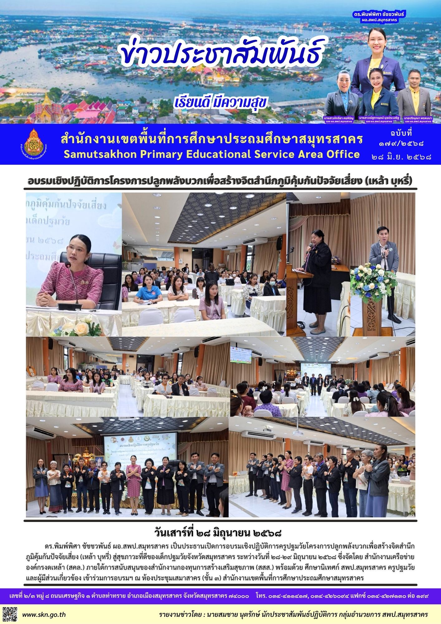 อบรมฯ โครงการปลูกพลังบวกเพื่อสร้างจิตสำนึกฯ