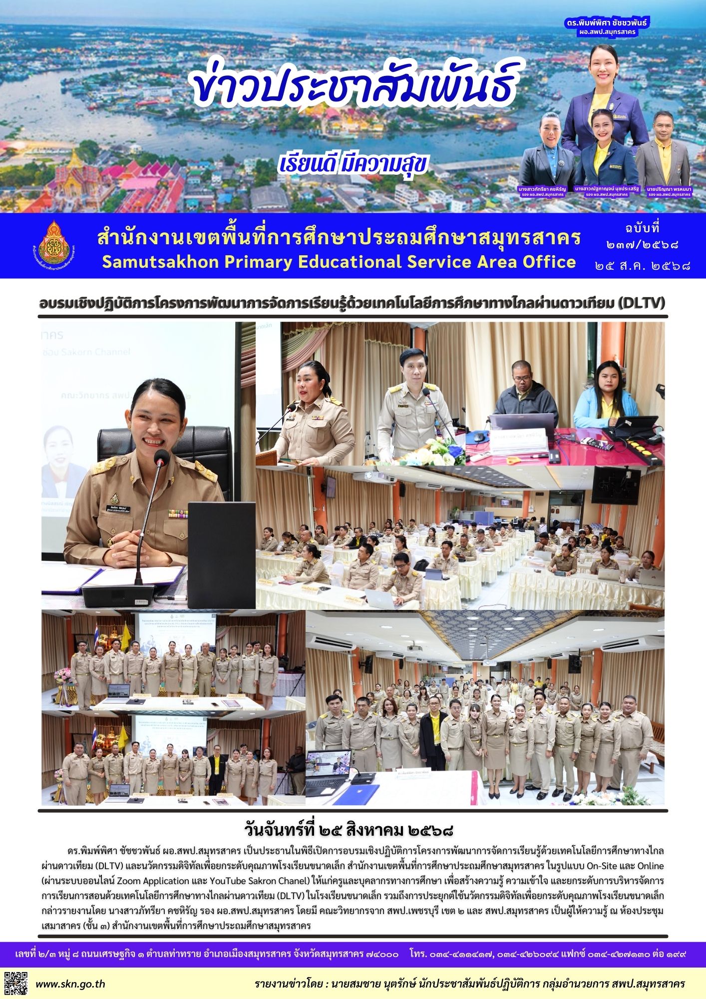 อบรมเชิงปฏิบัติการ โครงการ DLTV