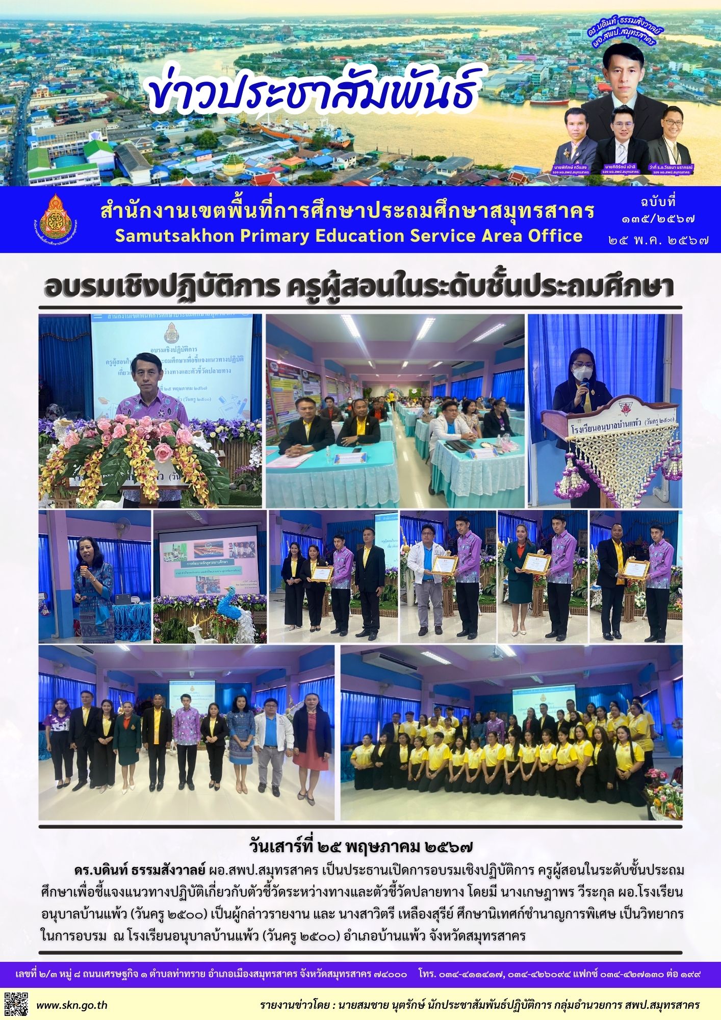 อบรมเชิงปฏิบัติการตัวชี้วัดฯ