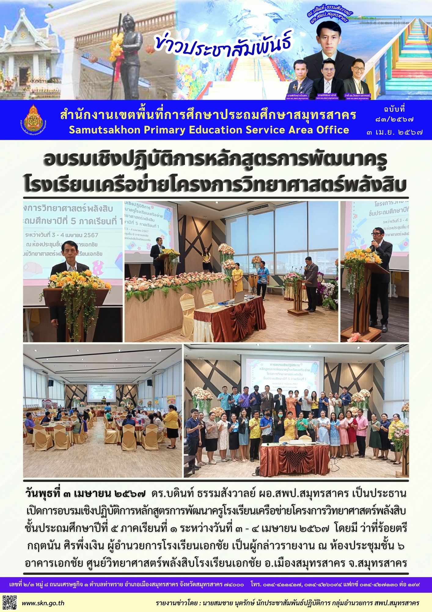 อบรมเชิงปฏิบัติกาฯ รพัฒนาครู รร.เอกชัย