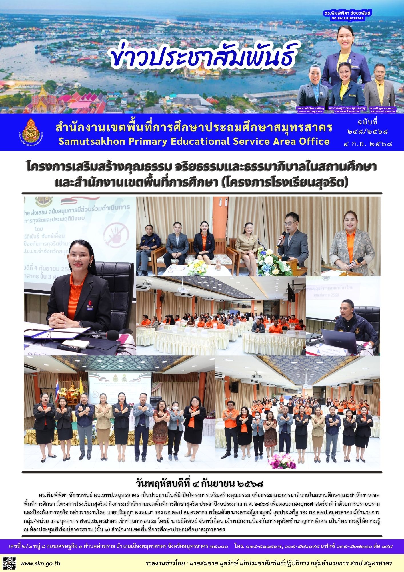 อบรมโครงการเสริมสร้างคุณธรรมฯ