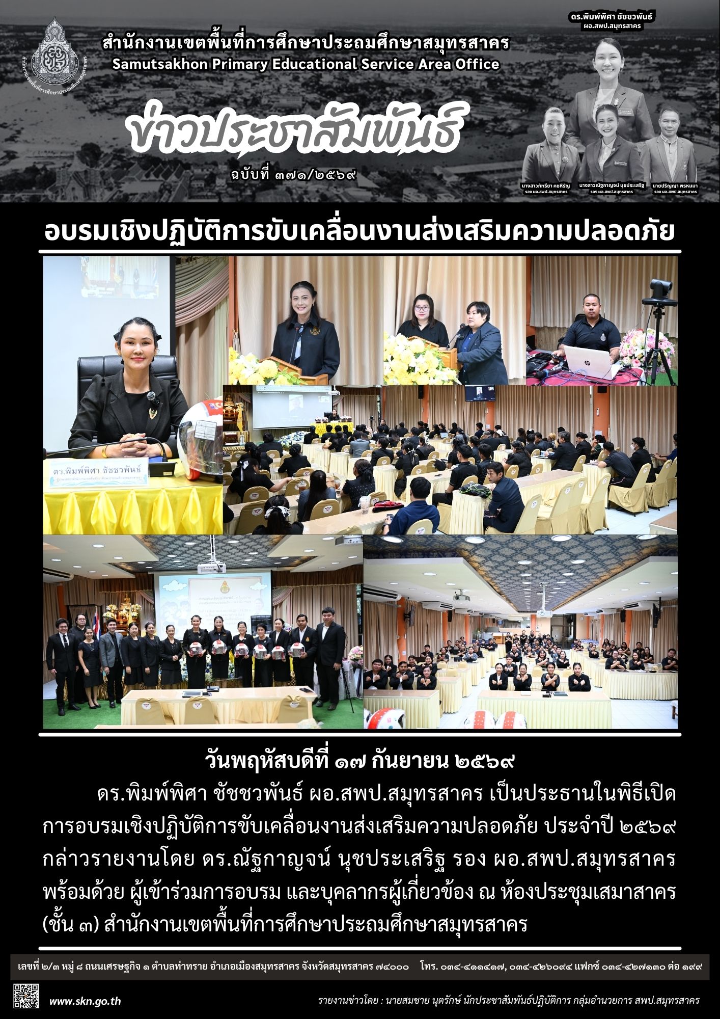 อบรมโรงเรียนส่งเสริมความปลอดภัย