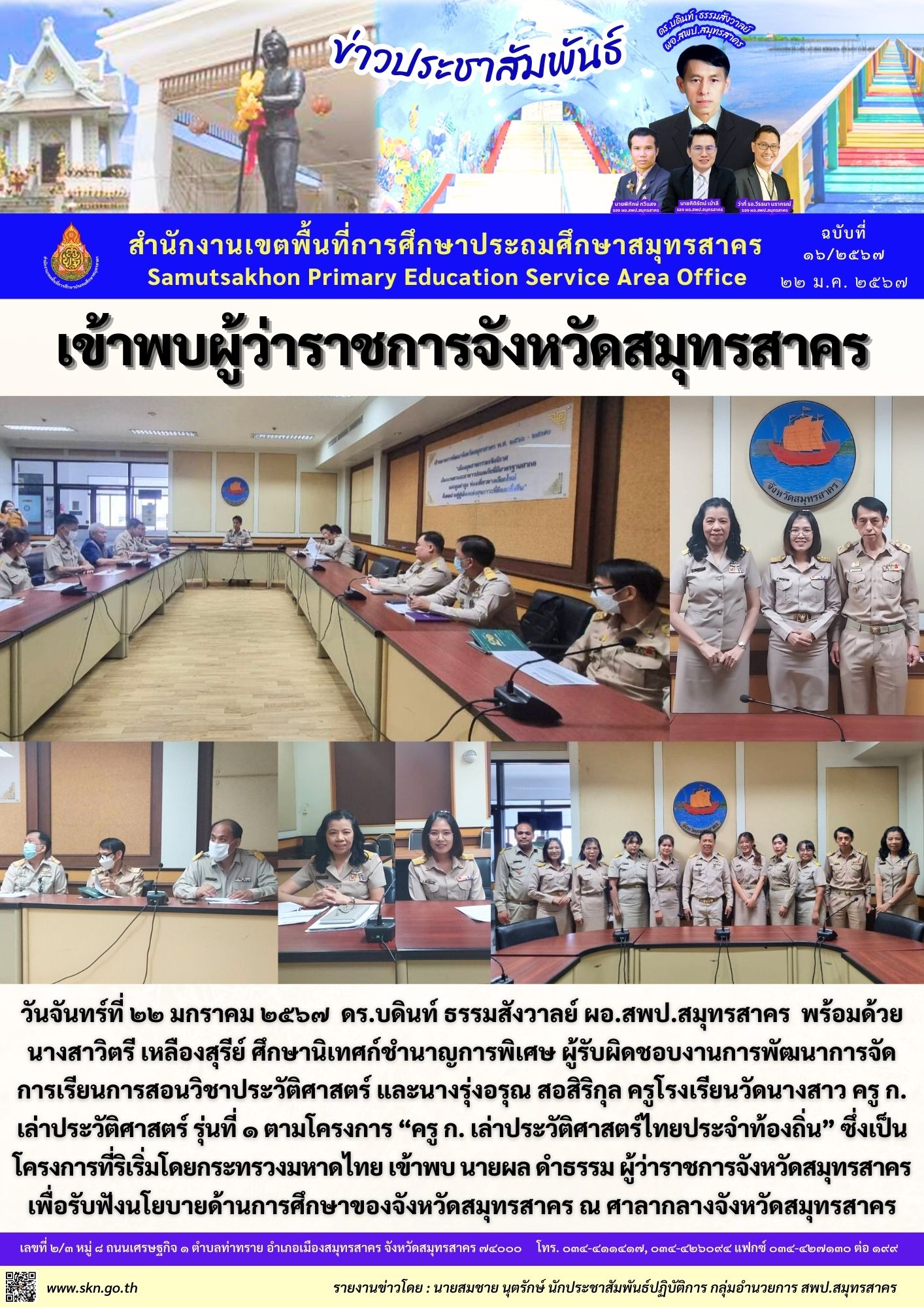 เข้าพบ ผวจ