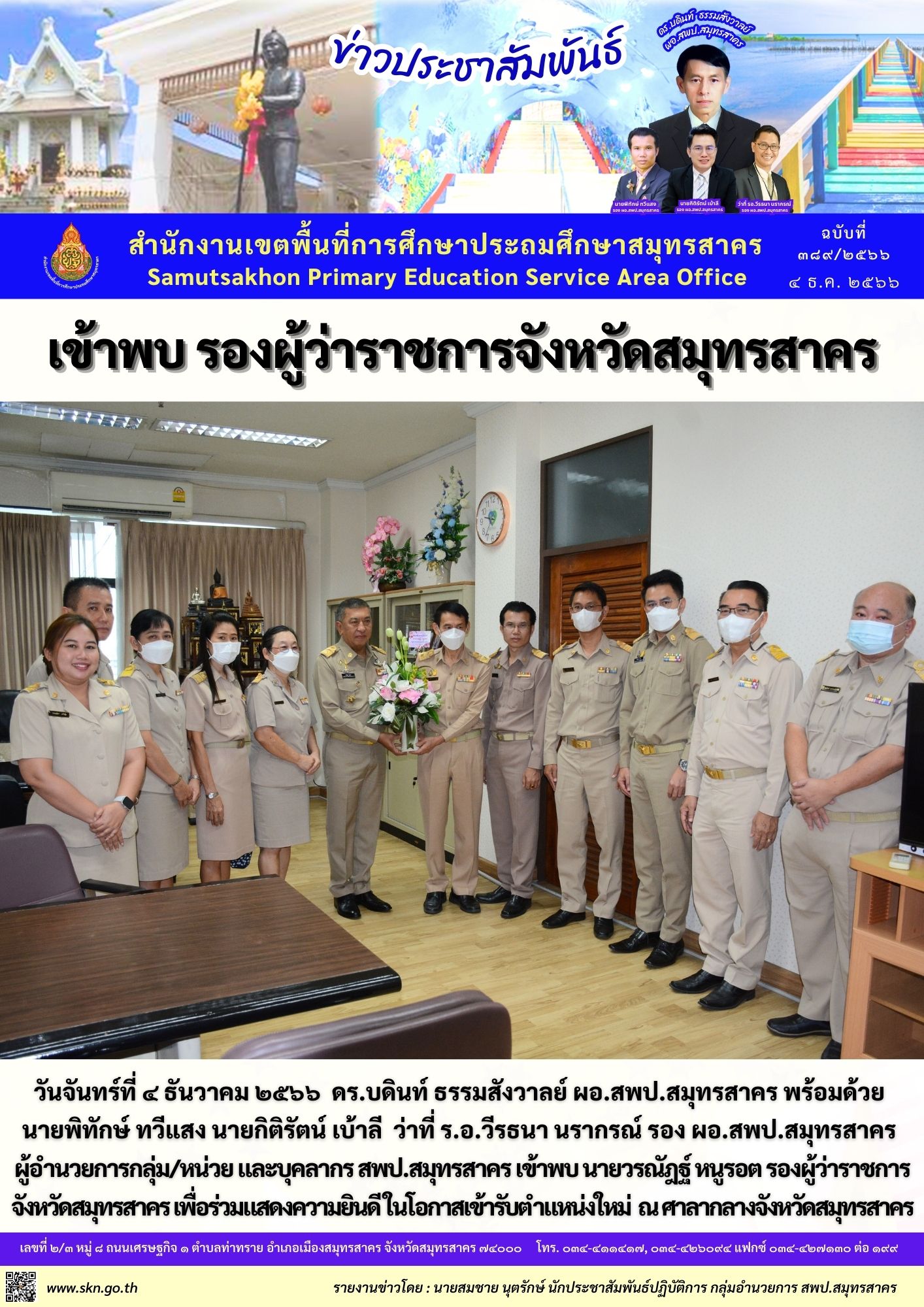 เข้าพบ รอง ผวจ