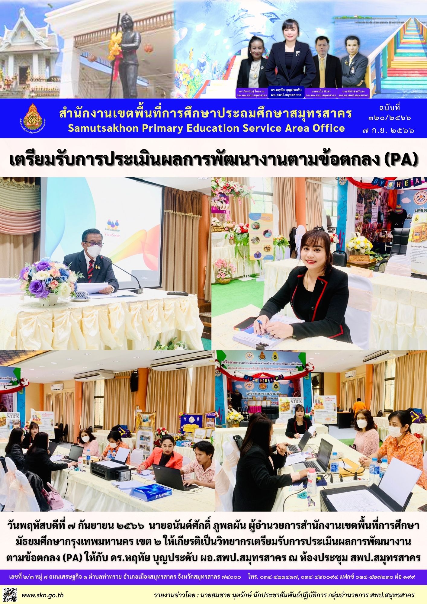 เตรียมรับการประเมินผลการพัฒนางาน